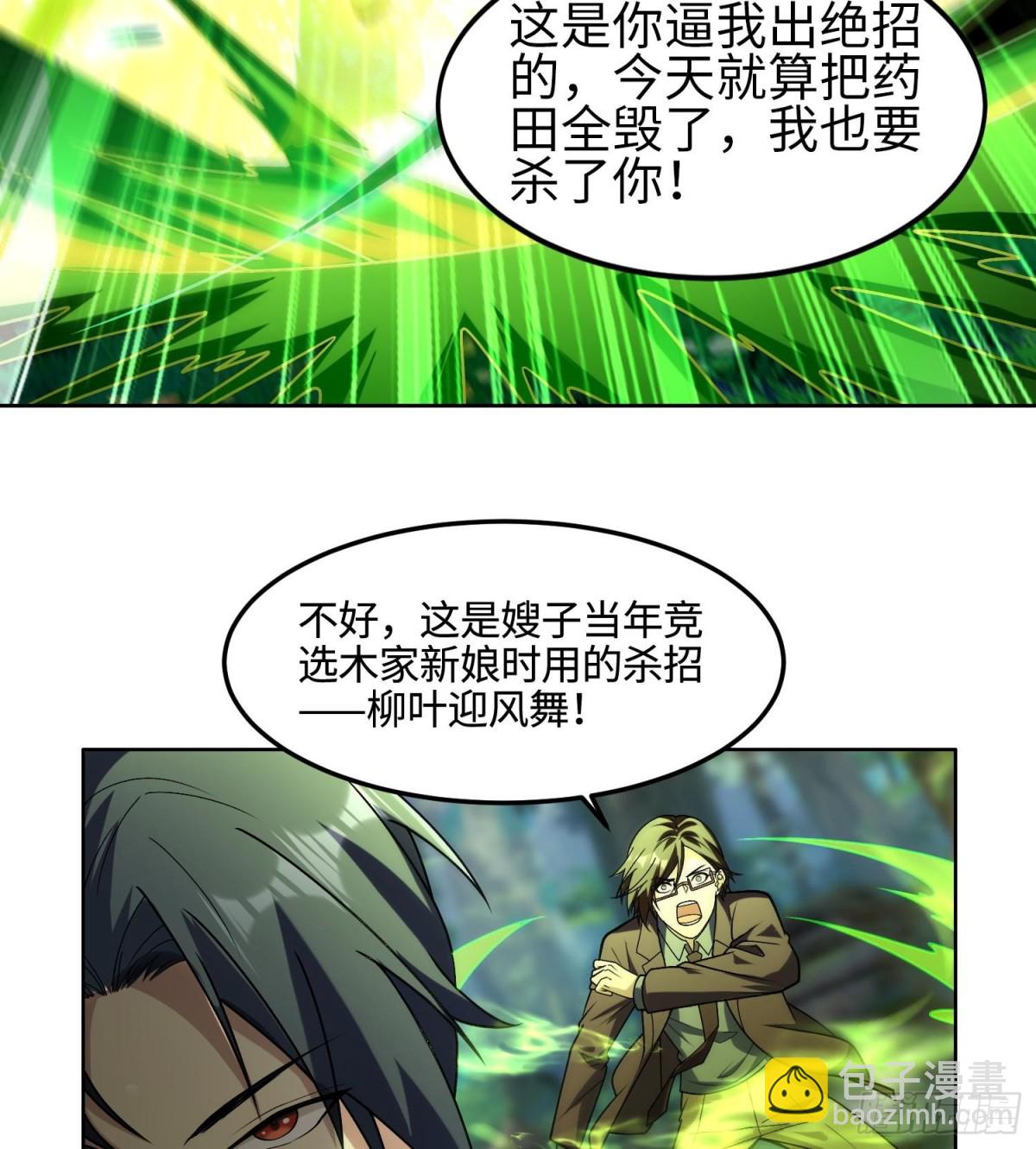 🍛全知修仙者 34好痒啊！ 第20页