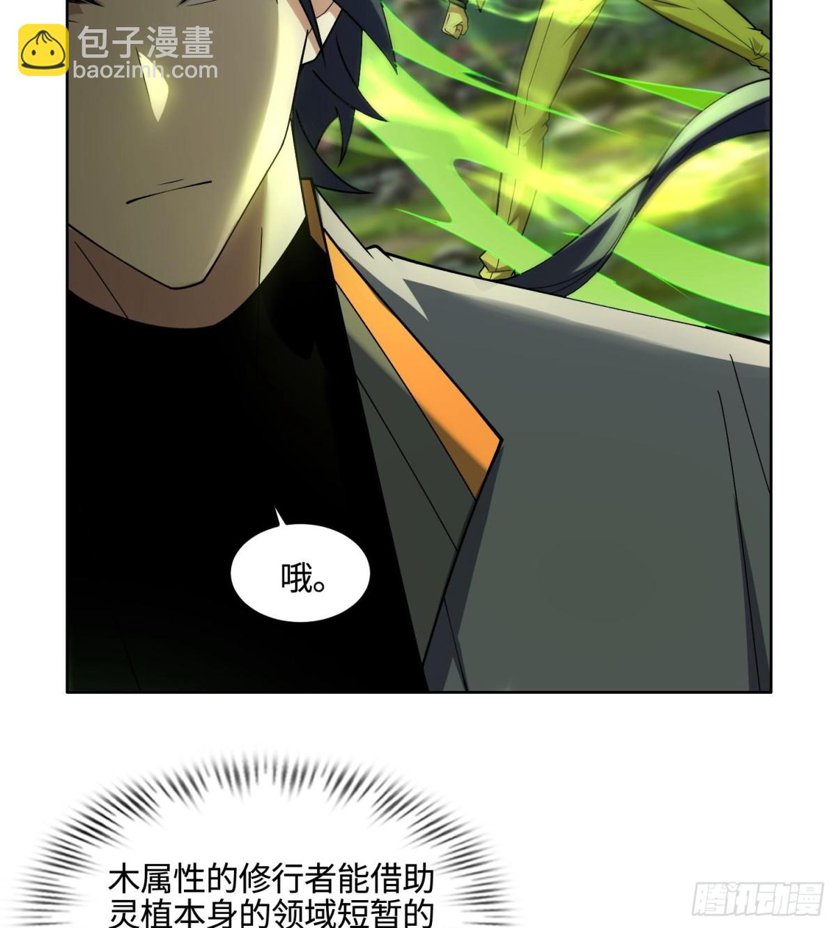 🍛全知修仙者 34好痒啊！ 第21页