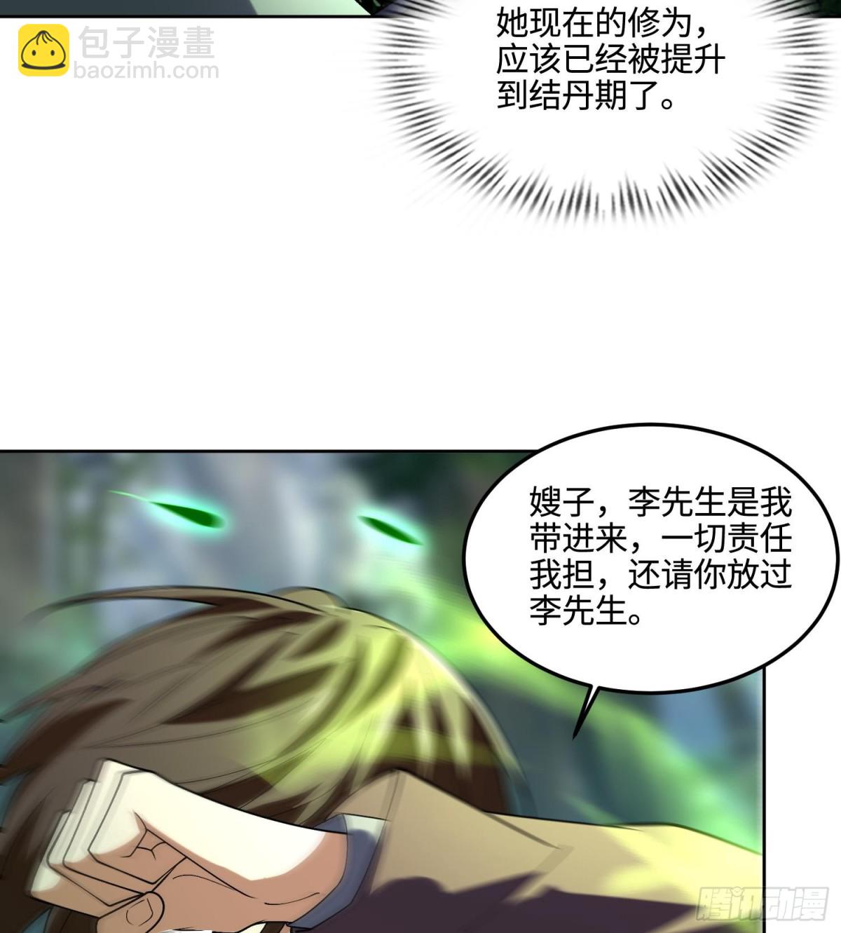🍛全知修仙者 34好痒啊！ 第23页