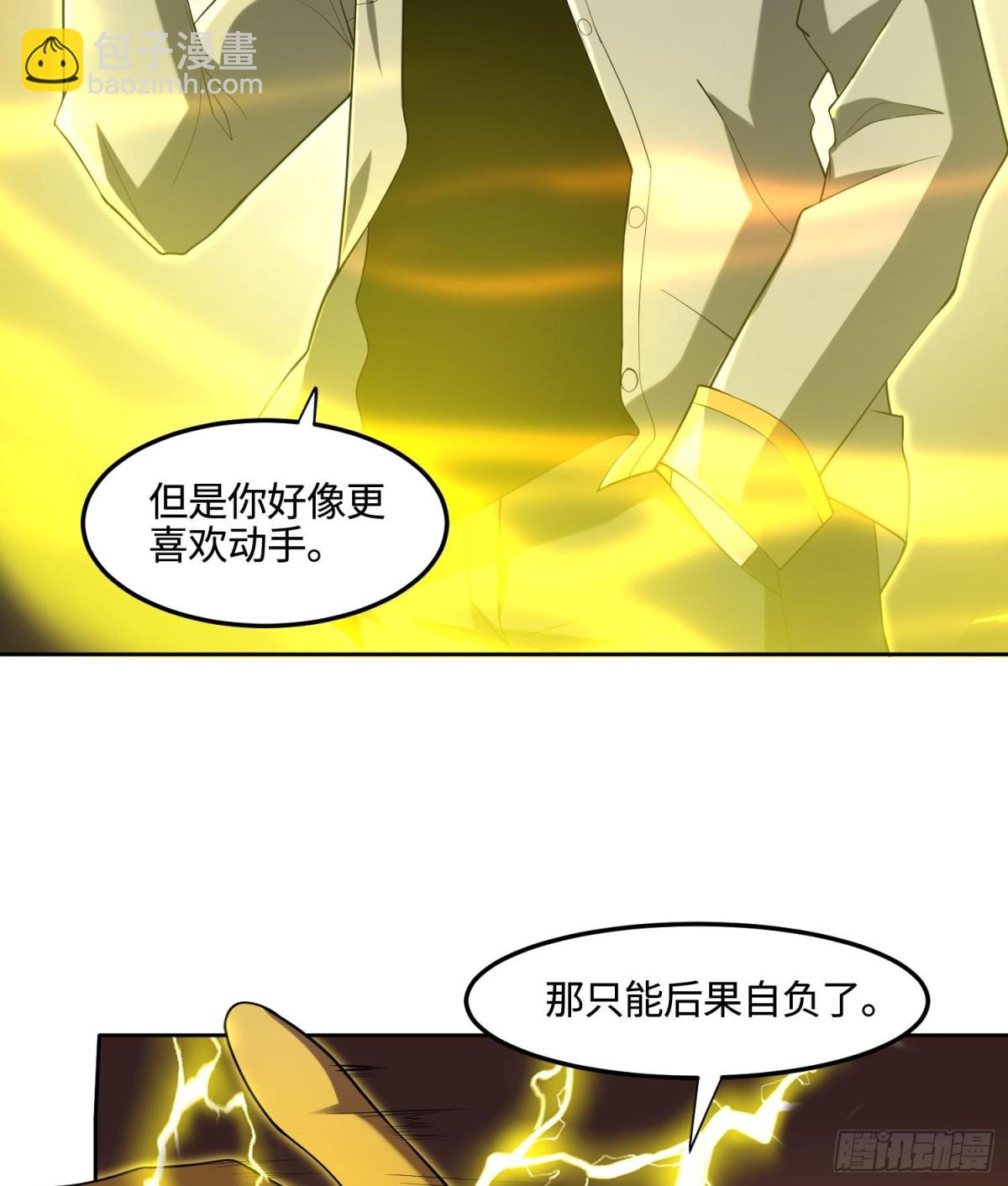🍛全知修仙者 34好痒啊！ 第35页