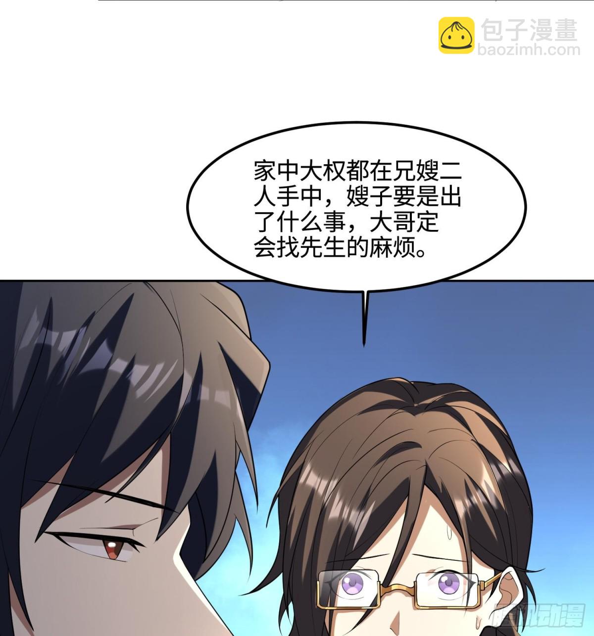 🍛全知修仙者 34好痒啊！ 第49页