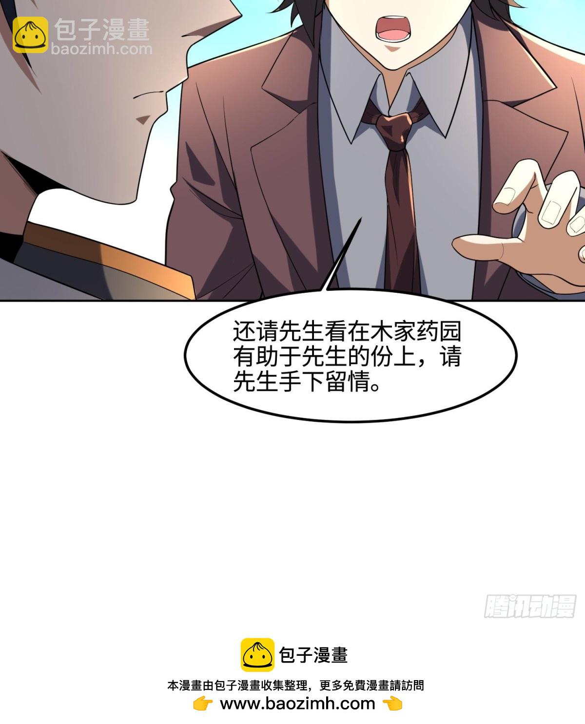 🍛全知修仙者 34好痒啊！ 第50页