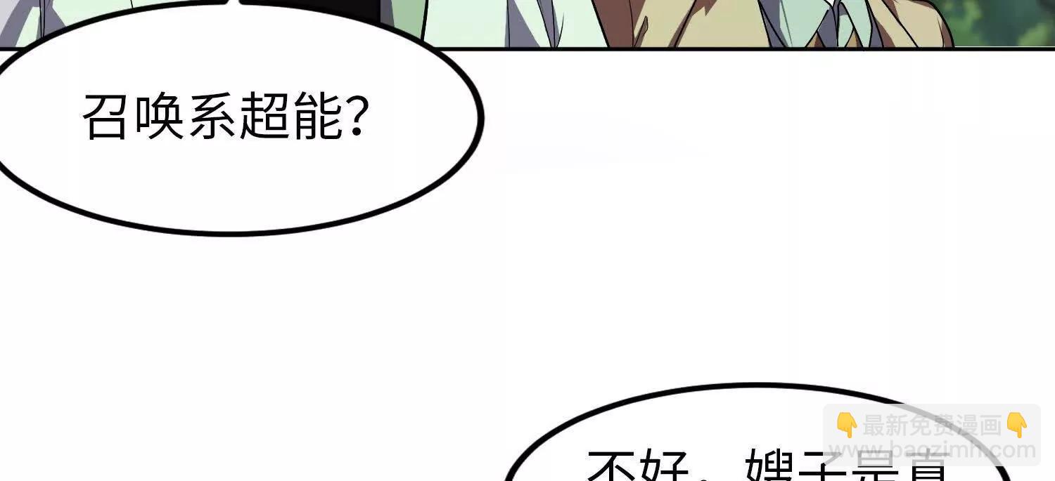 🍛全知修仙者 33好痒啊！ 第11页