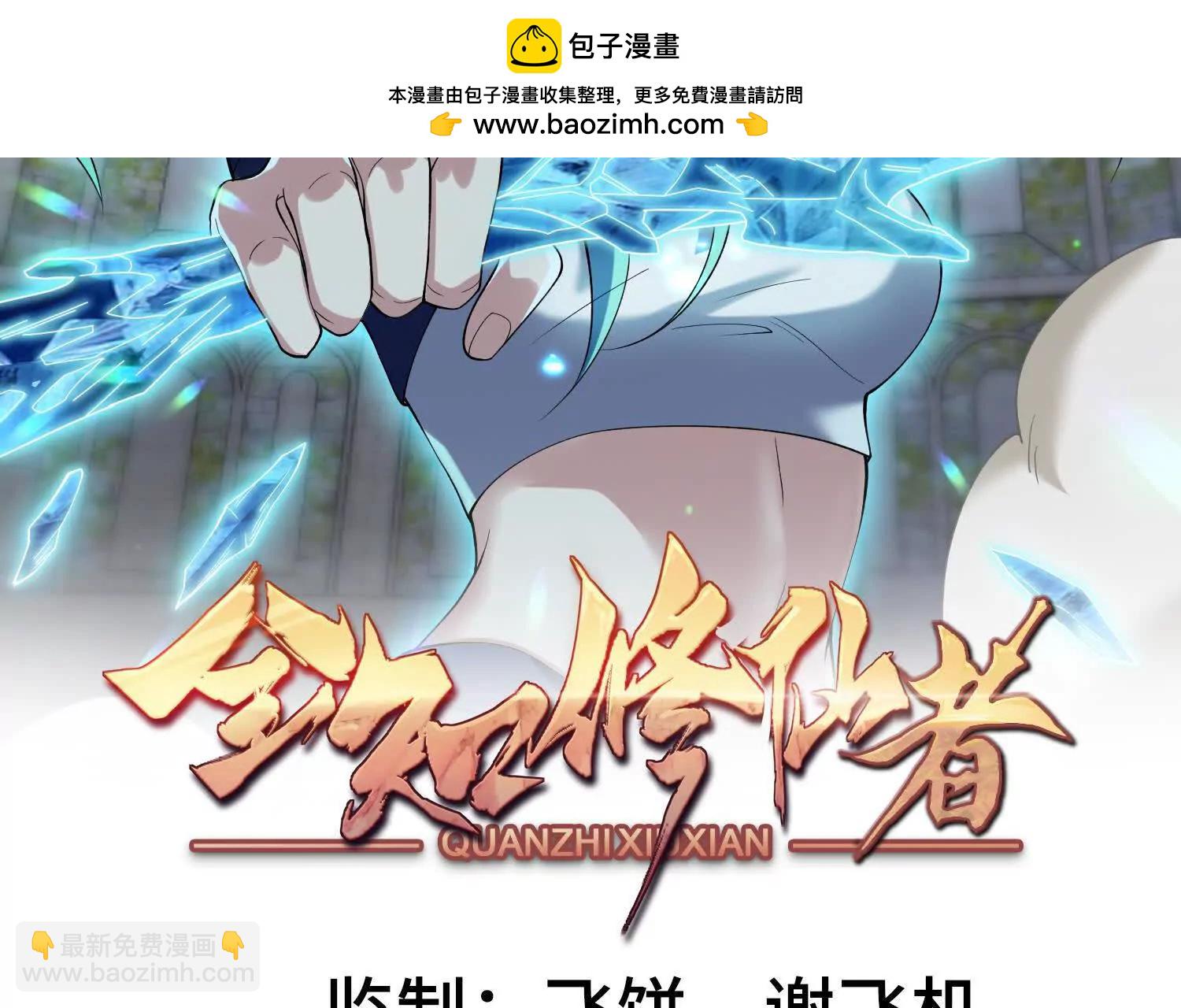 🍛全知修仙者 33好痒啊！ 第2页