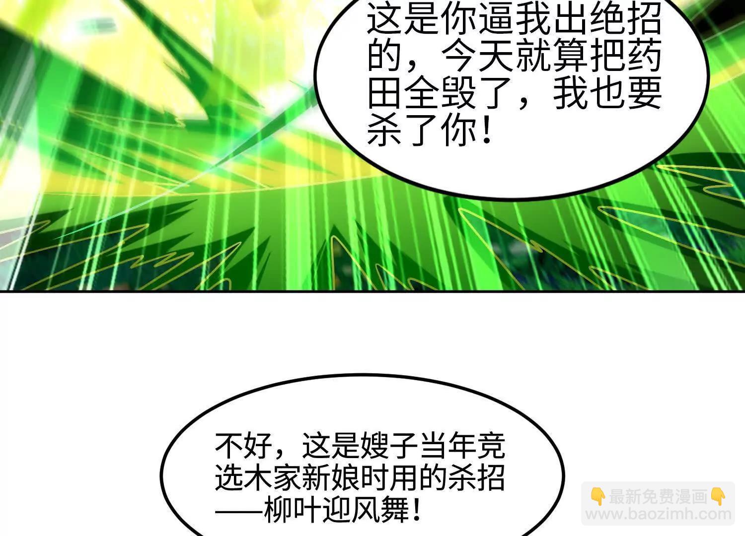 🍛全知修仙者 33好痒啊！ 第40页