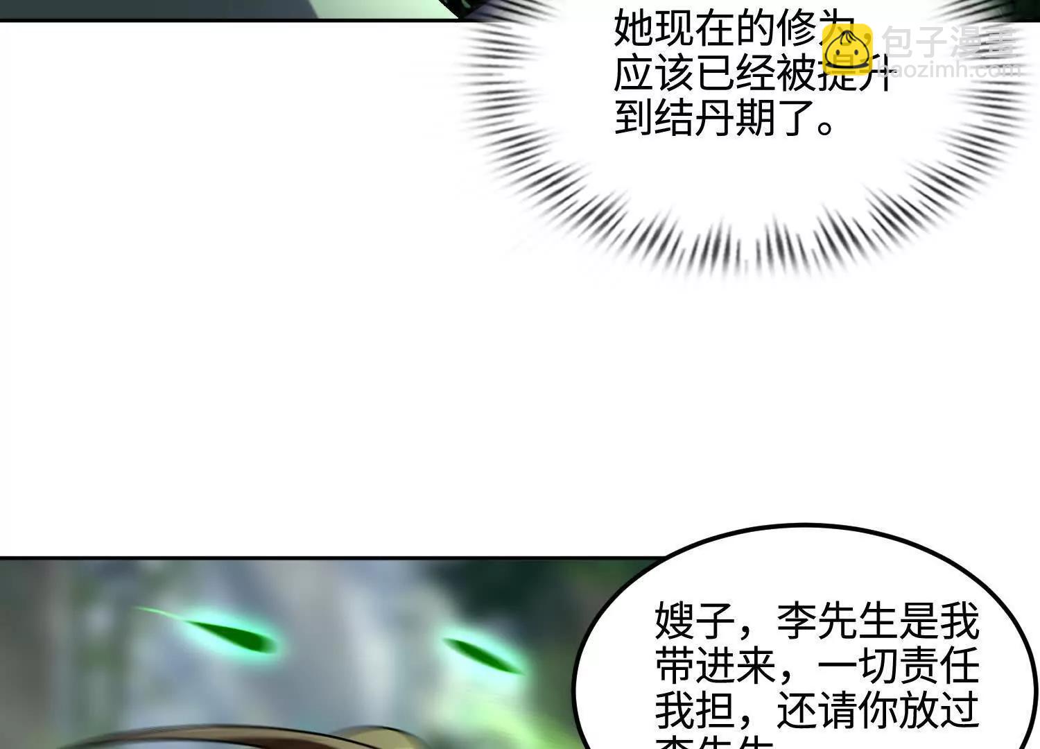 🍛全知修仙者 33好痒啊！ 第46页