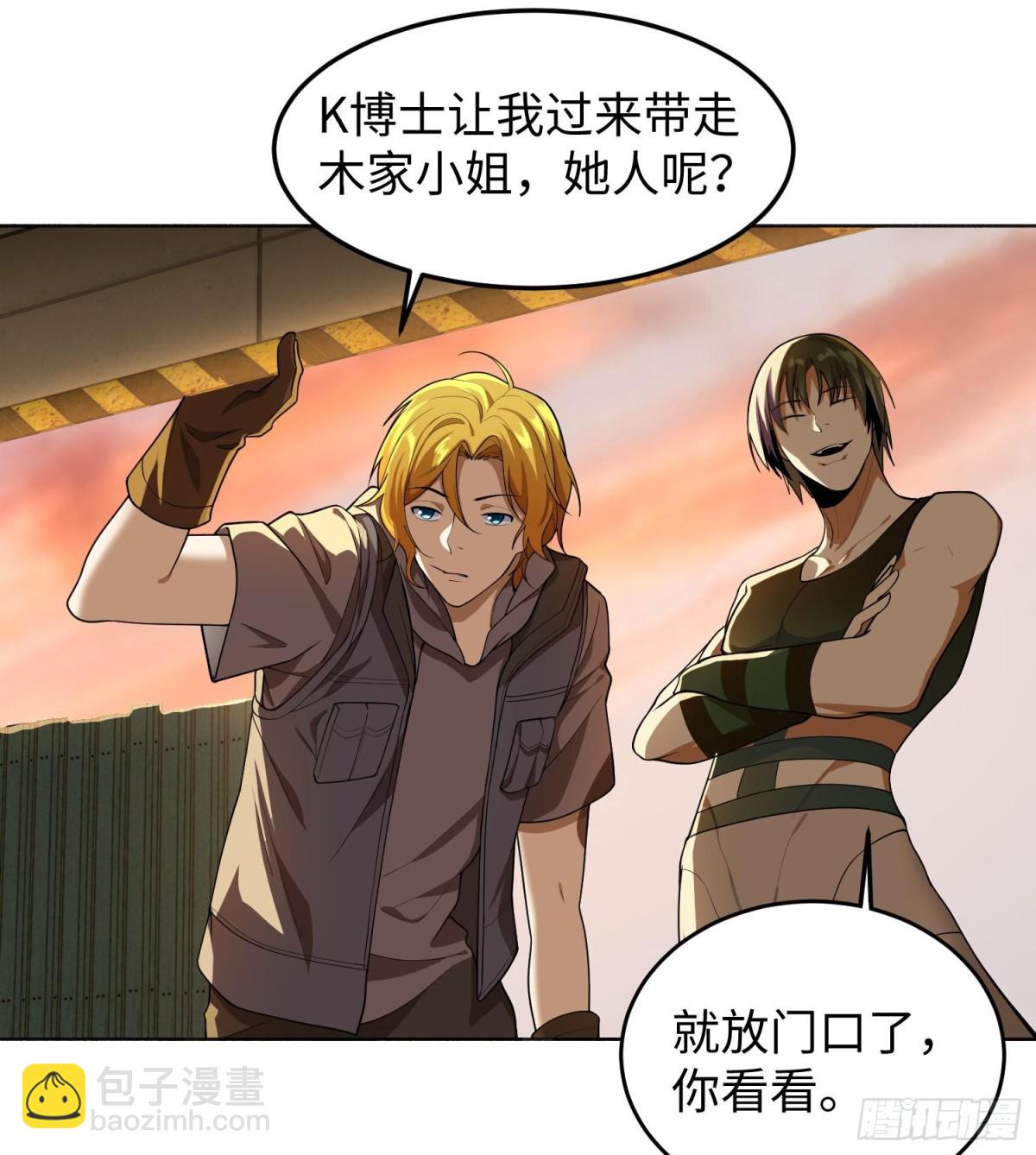 🍛全知修仙者 38轮到你了！ 第10页
