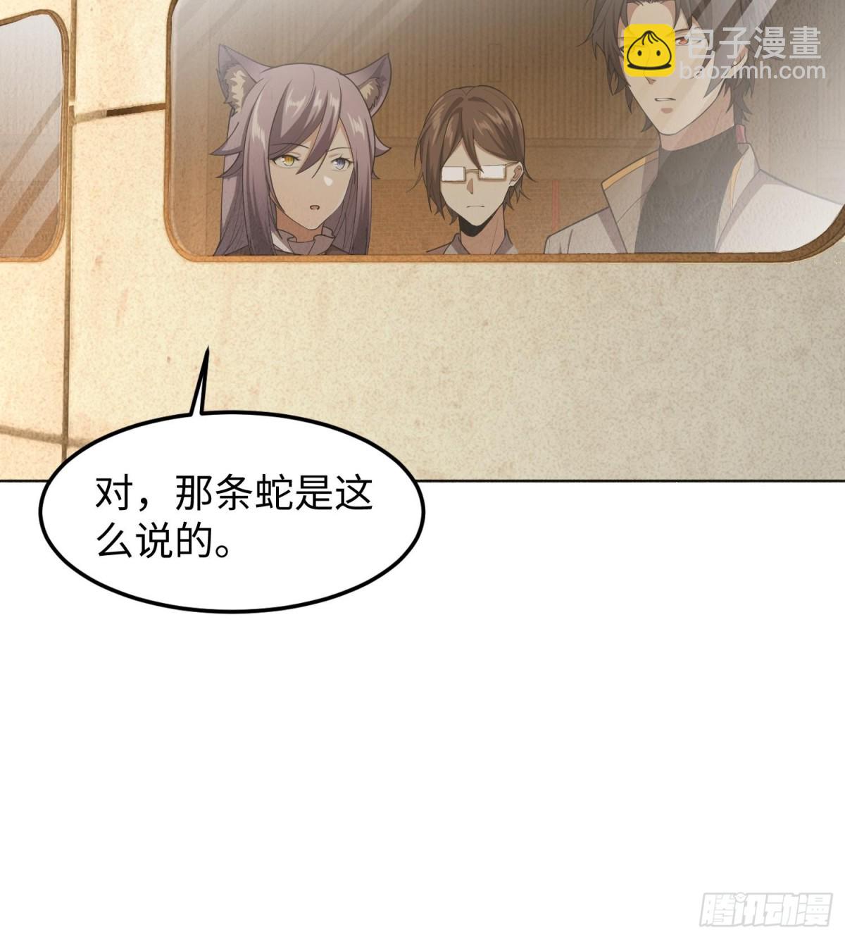 🍛全知修仙者 38轮到你了！ 第18页