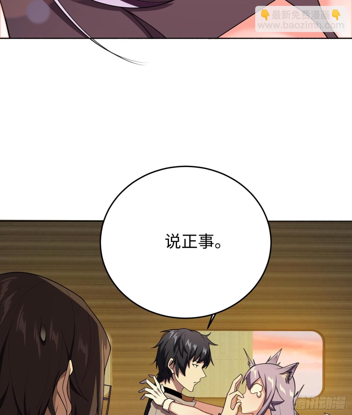 🍛全知修仙者 38轮到你了！ 第24页