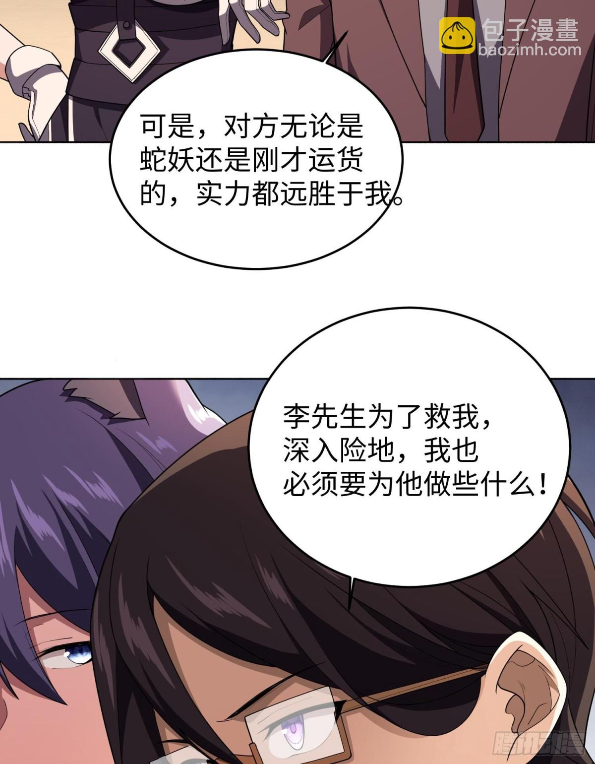 🍛全知修仙者 38轮到你了！ 第28页