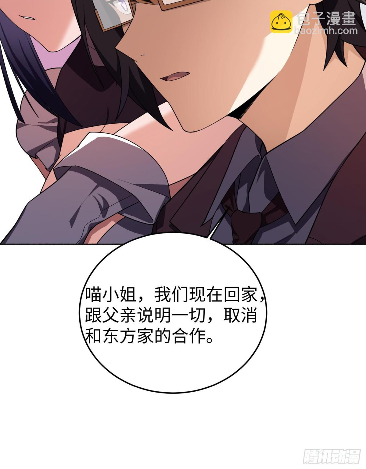 🍛全知修仙者 38轮到你了！ 第29页