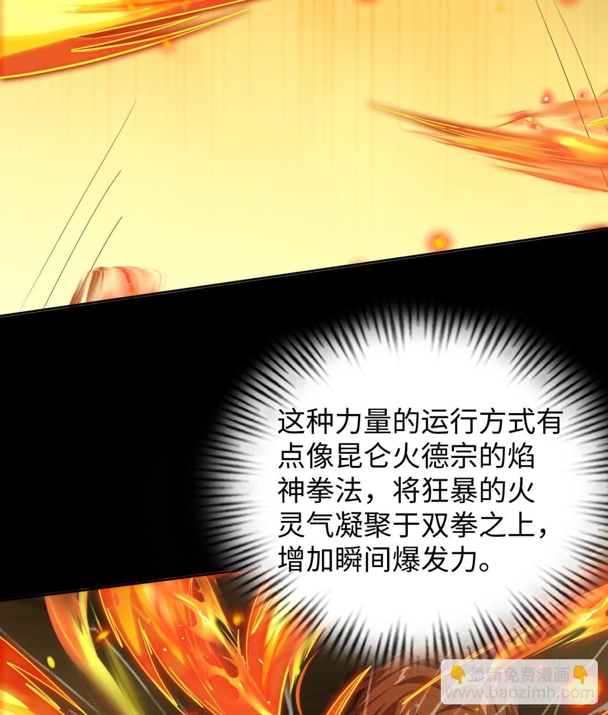 🍛全知修仙者 40火德真身！ 第16页