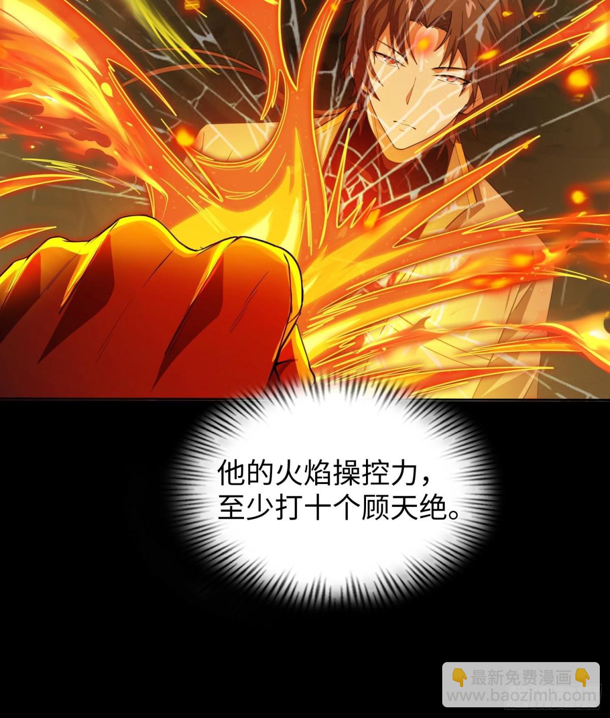 🍛全知修仙者 40火德真身！ 第17页