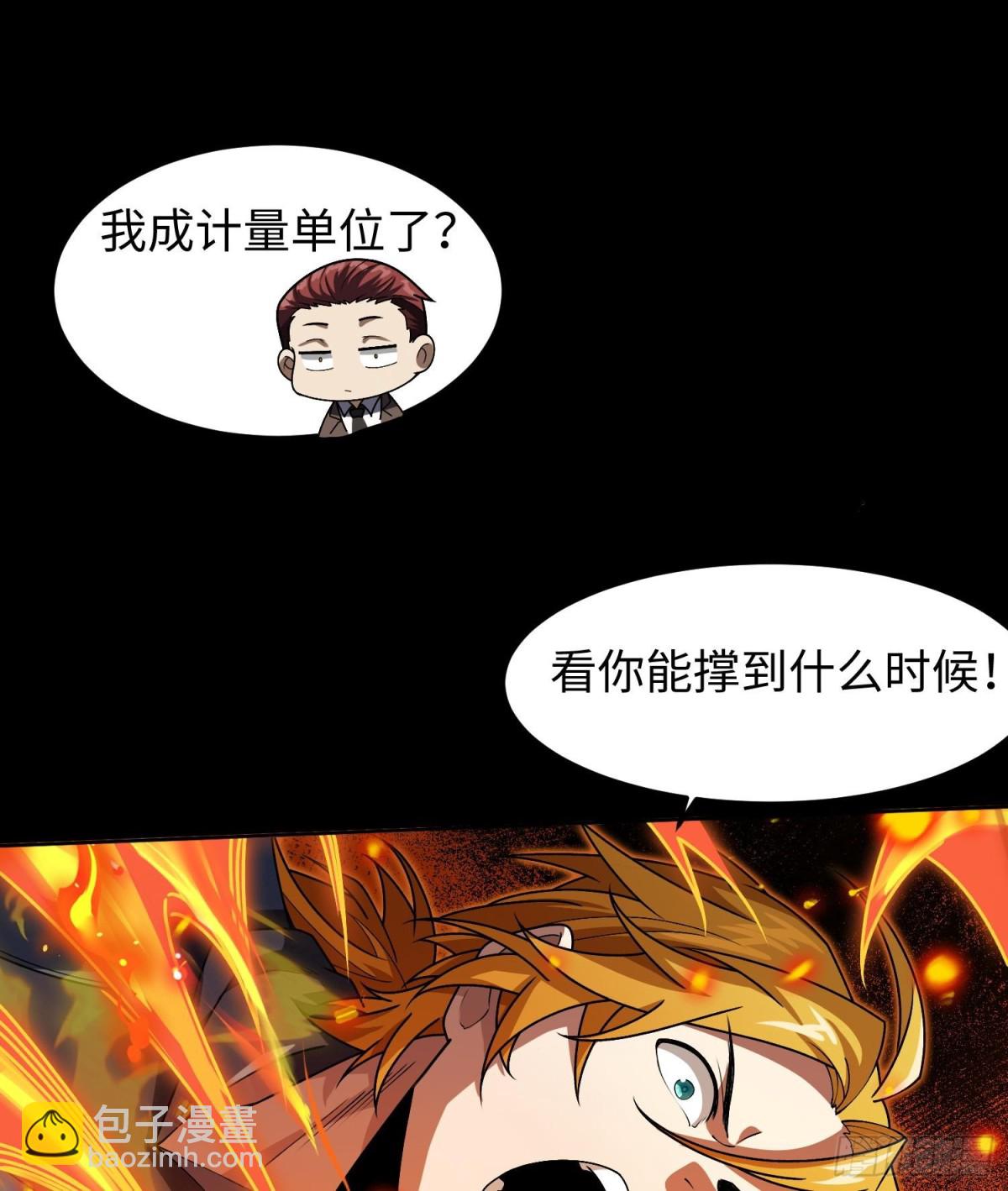 🍛全知修仙者 40火德真身！ 第18页