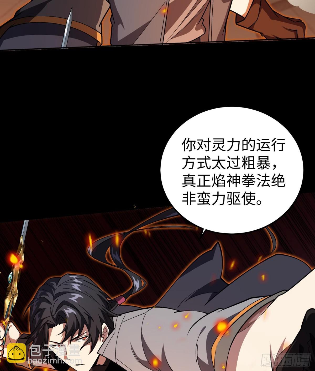 🍛全知修仙者 40火德真身！ 第22页