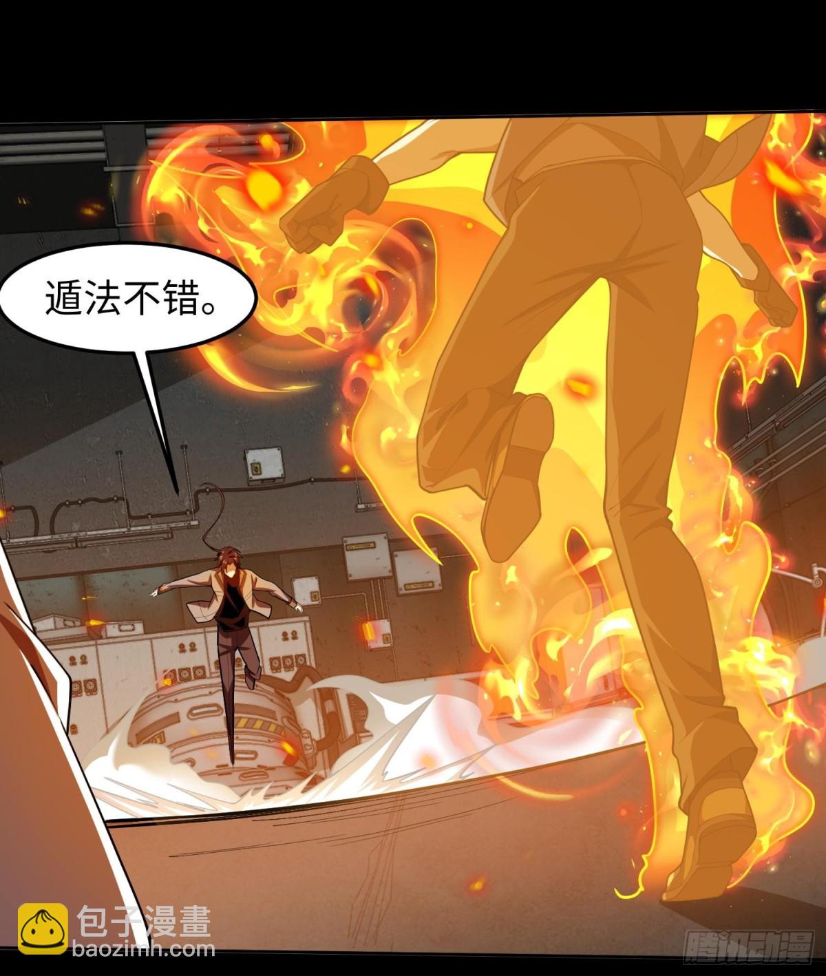 🍛全知修仙者 40火德真身！ 第34页