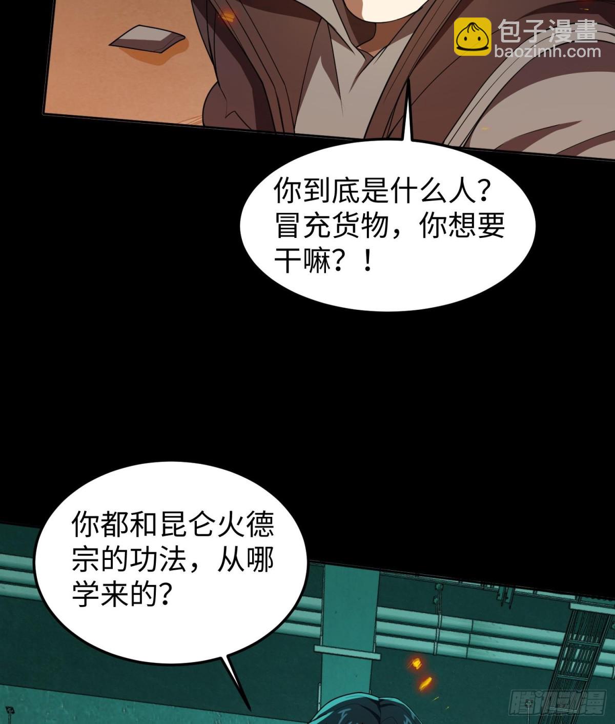 🍛全知修仙者 40火德真身！ 第36页