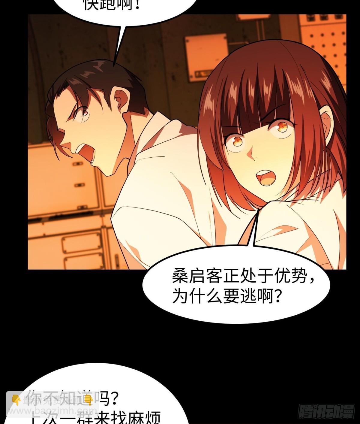 🍛全知修仙者 40火德真身！ 第44页