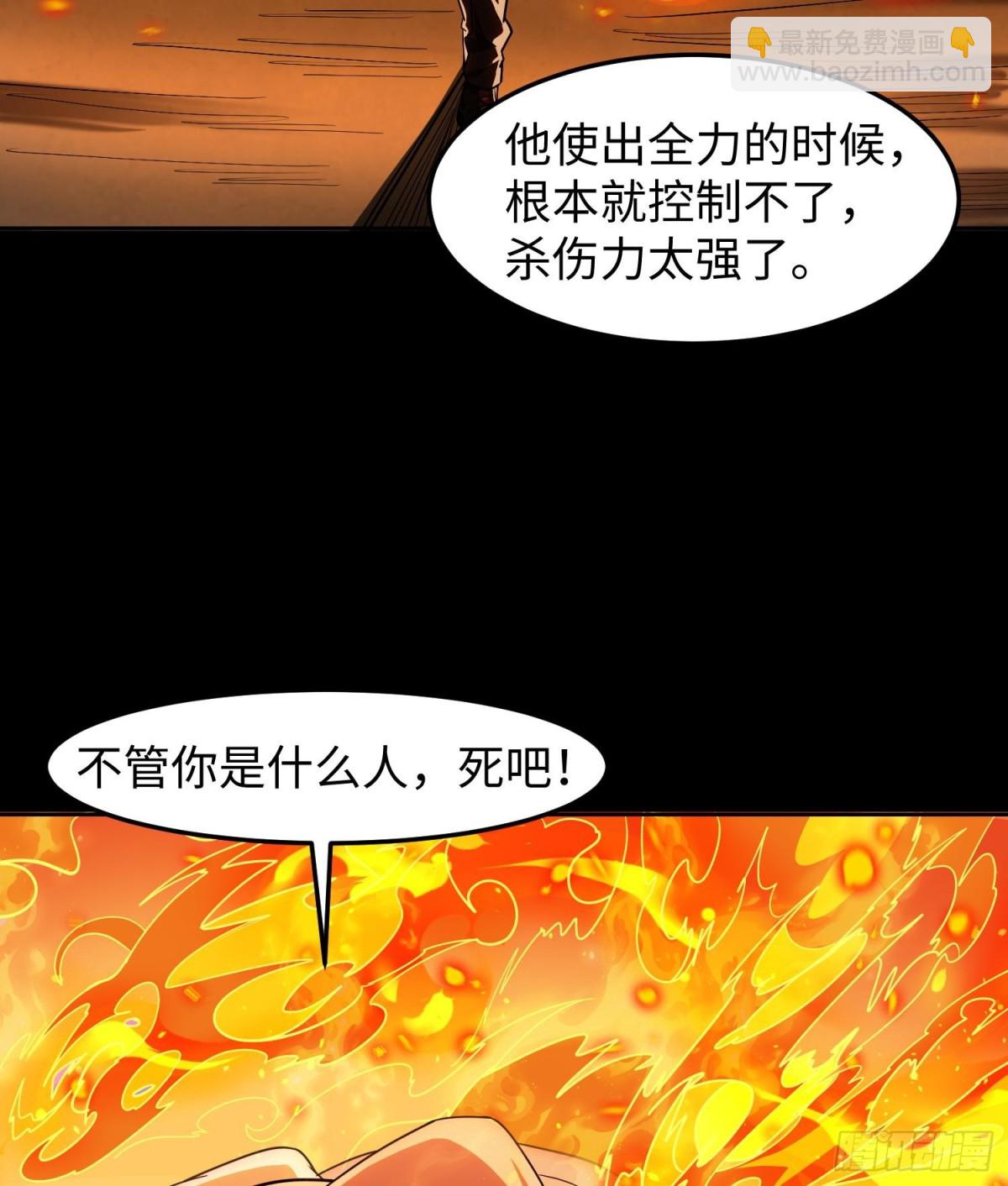 🍛全知修仙者 40火德真身！ 第46页