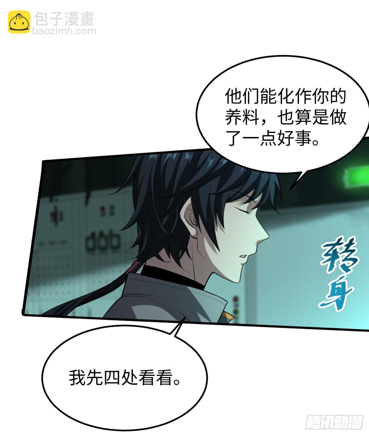 🍛全知修仙者 42锻炉升级 第6页