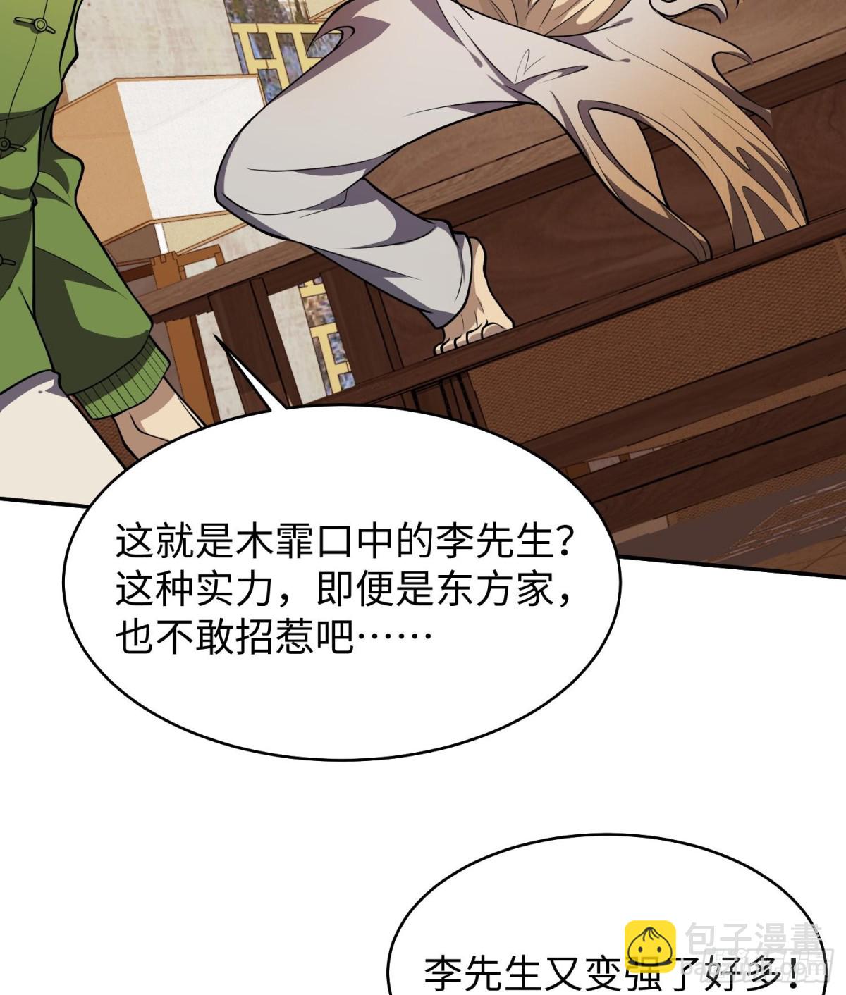 🍛全知修仙者 44木家危机 第24页