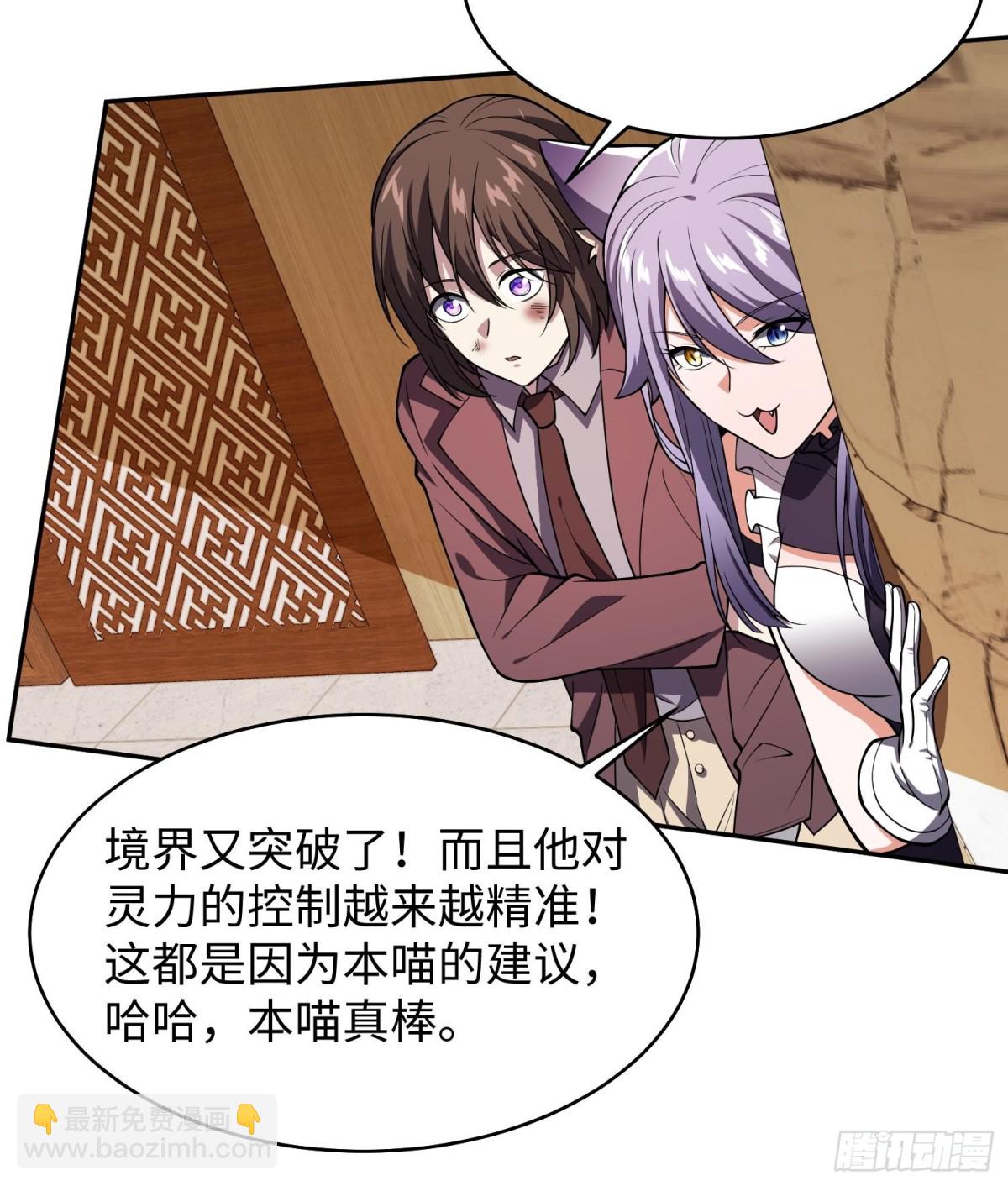 🍛全知修仙者 44木家危机 第25页