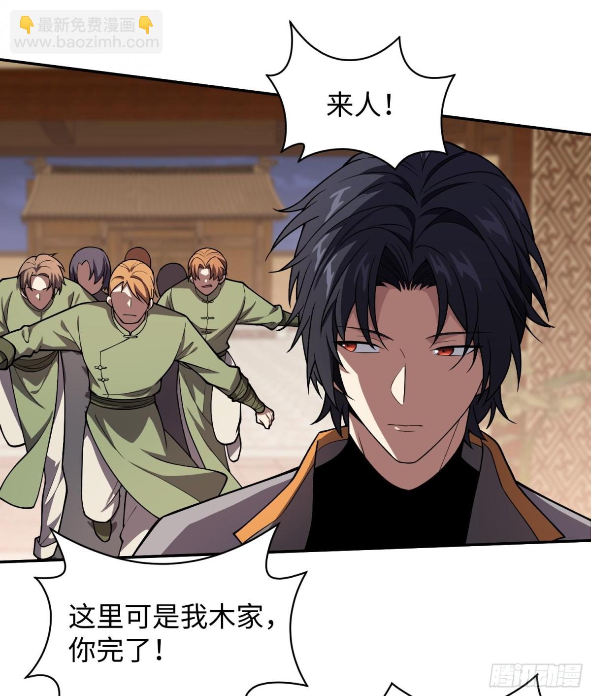 🍛全知修仙者 44木家危机 第27页