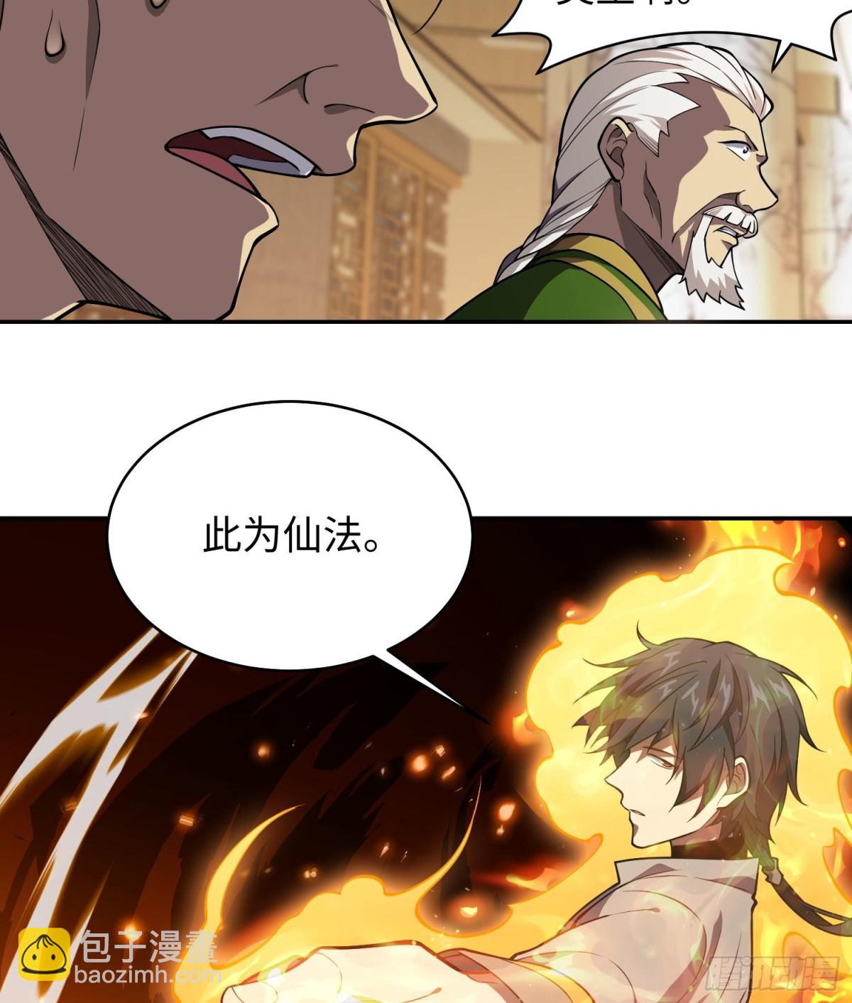 🍛全知修仙者 44木家危机 第37页