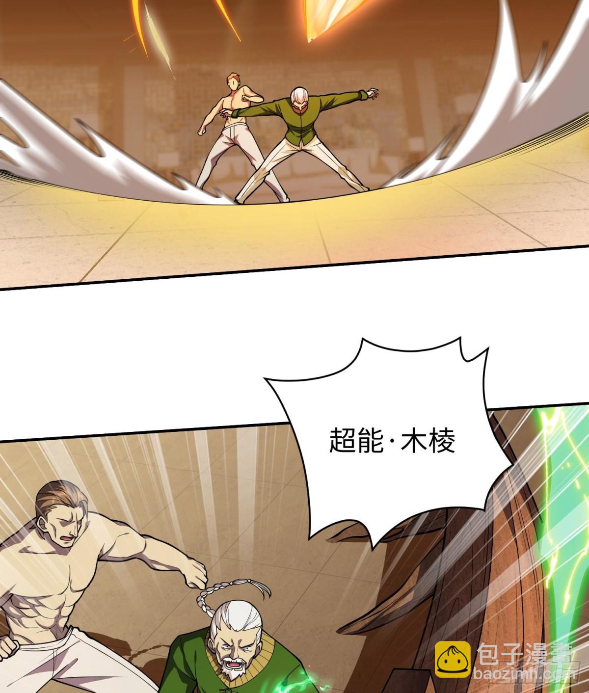🍛全知修仙者 44木家危机 第39页