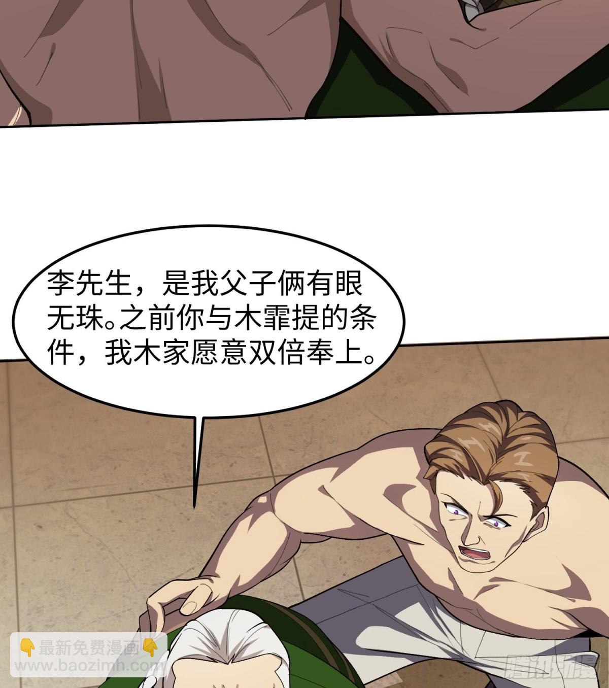 🍛全知修仙者 44木家危机 第43页
