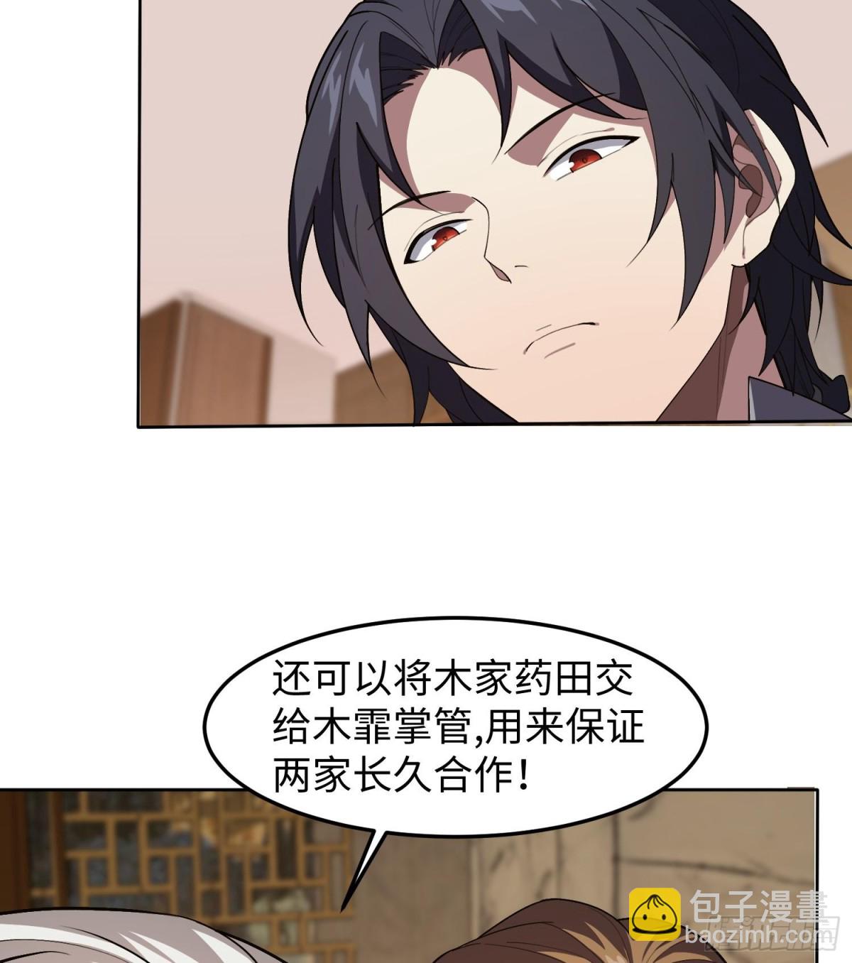 🍛全知修仙者 44木家危机 第45页