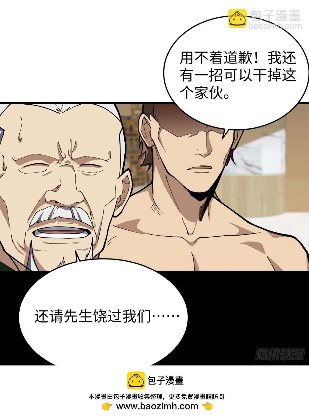 🍛全知修仙者 44木家危机 第50页
