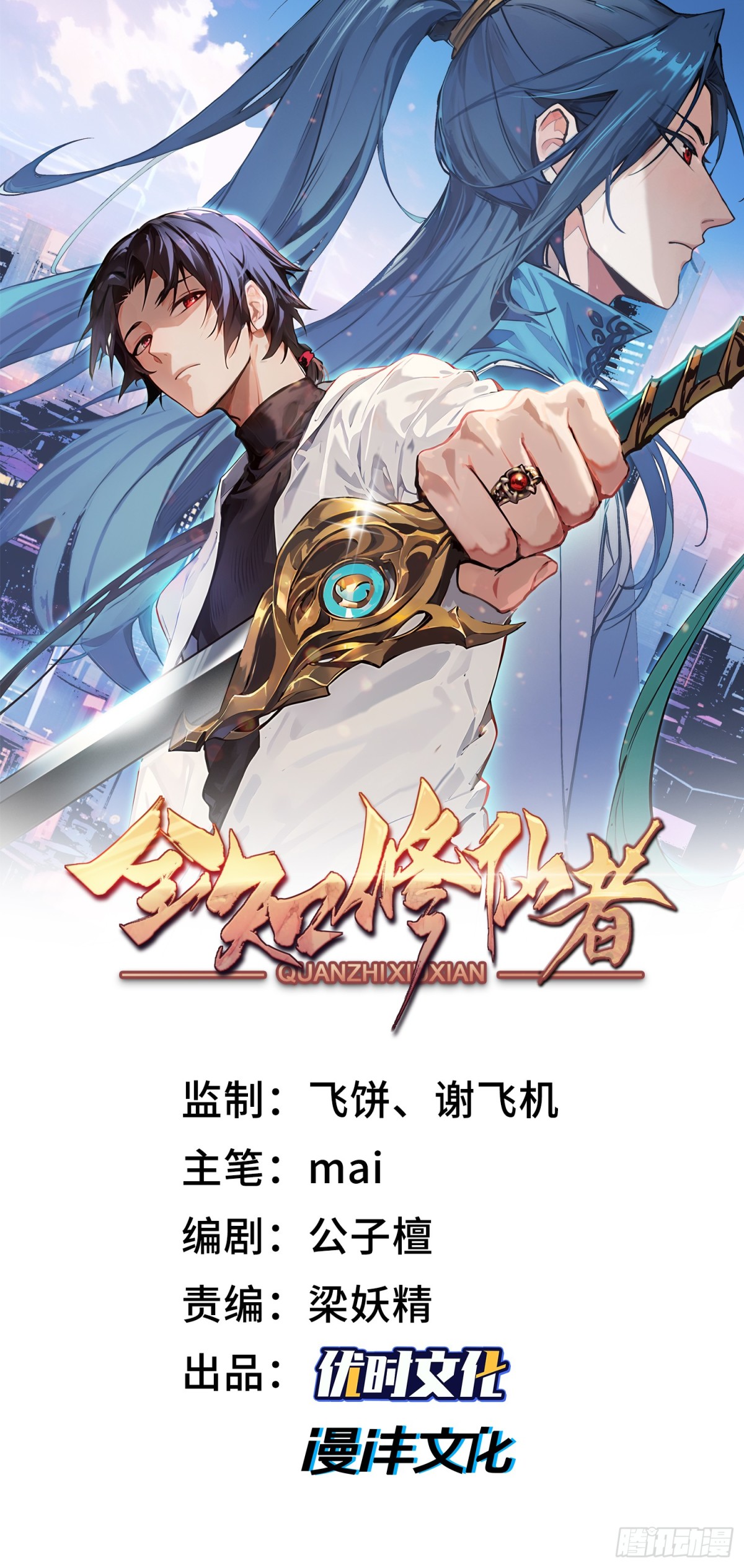 🍛全知修仙者 46小家伙，你终于来了！ 第1页