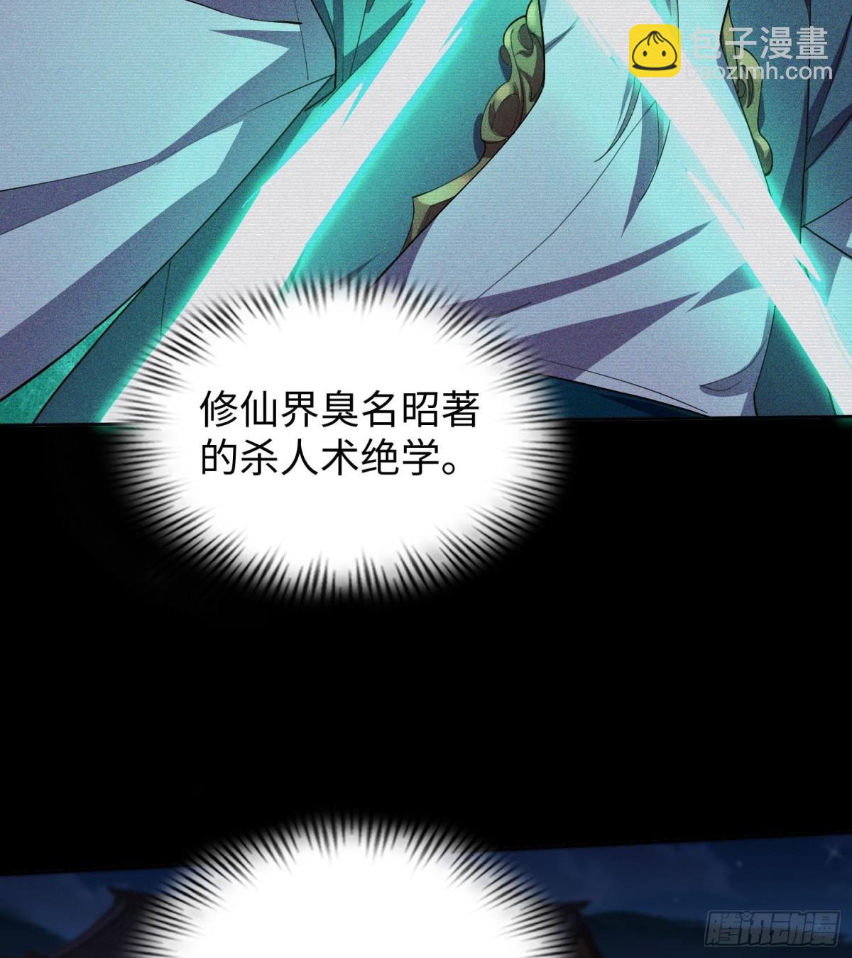 🍛全知修仙者 46小家伙，你终于来了！ 第36页