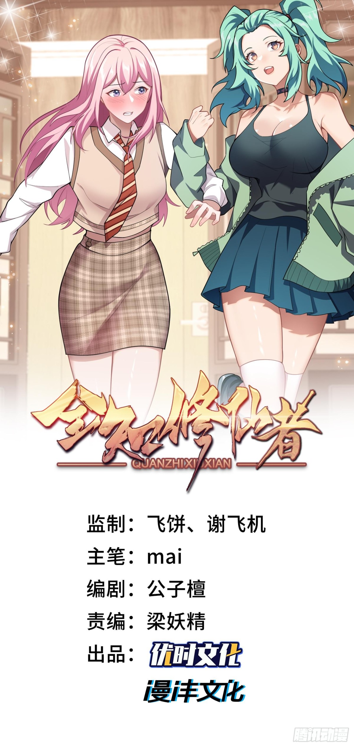 🍛全知修仙者 48镜月宗 第1页