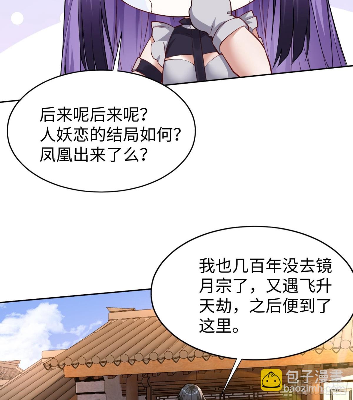 🍛全知修仙者 48镜月宗 第17页