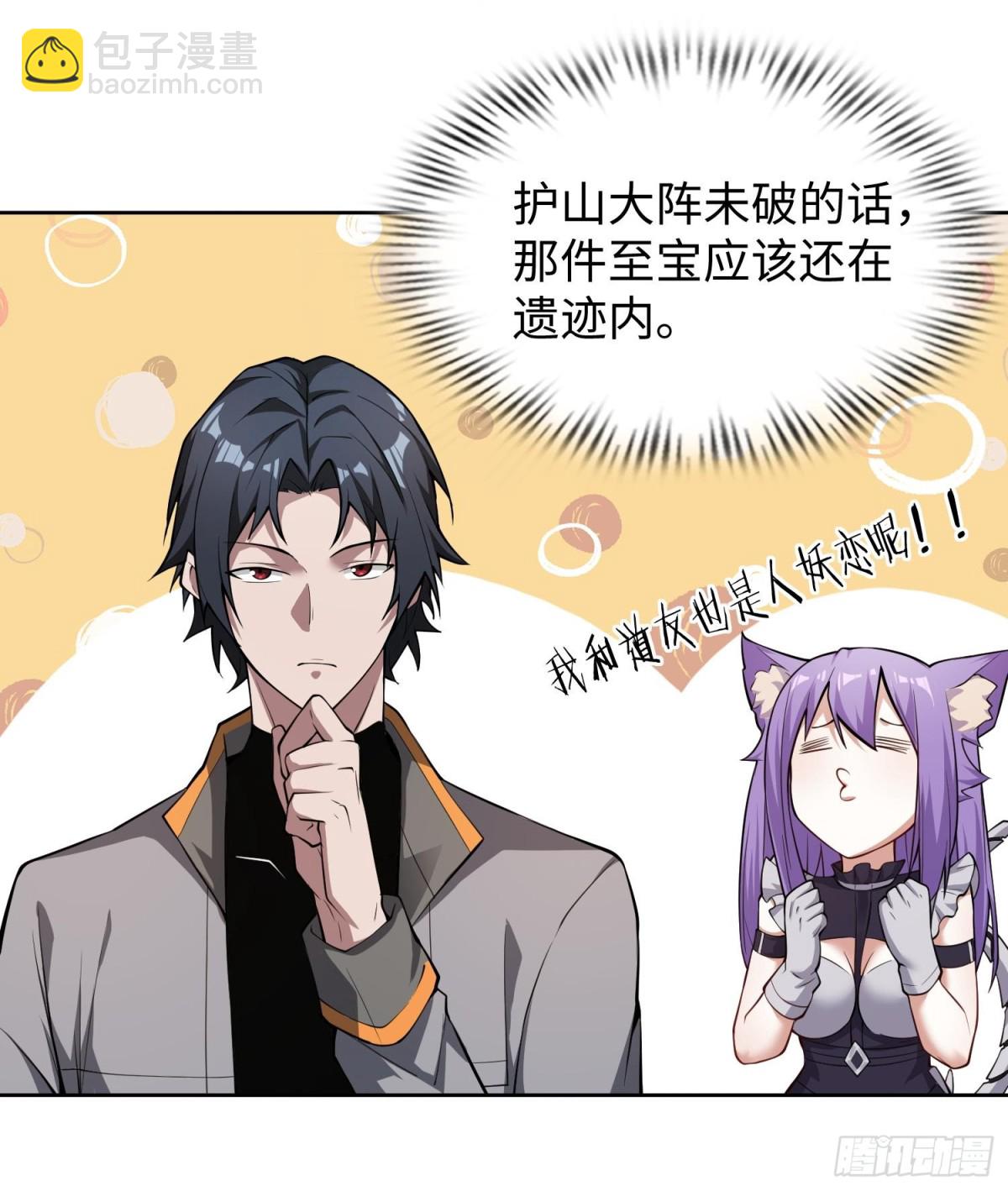 🍛全知修仙者 48镜月宗 第19页