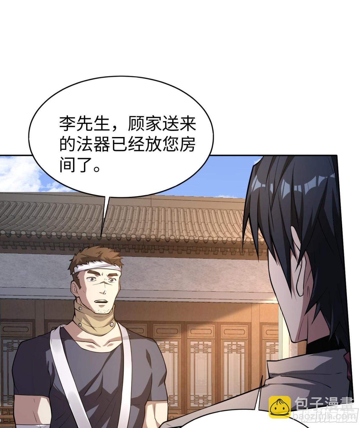 🍛全知修仙者 48镜月宗 第20页