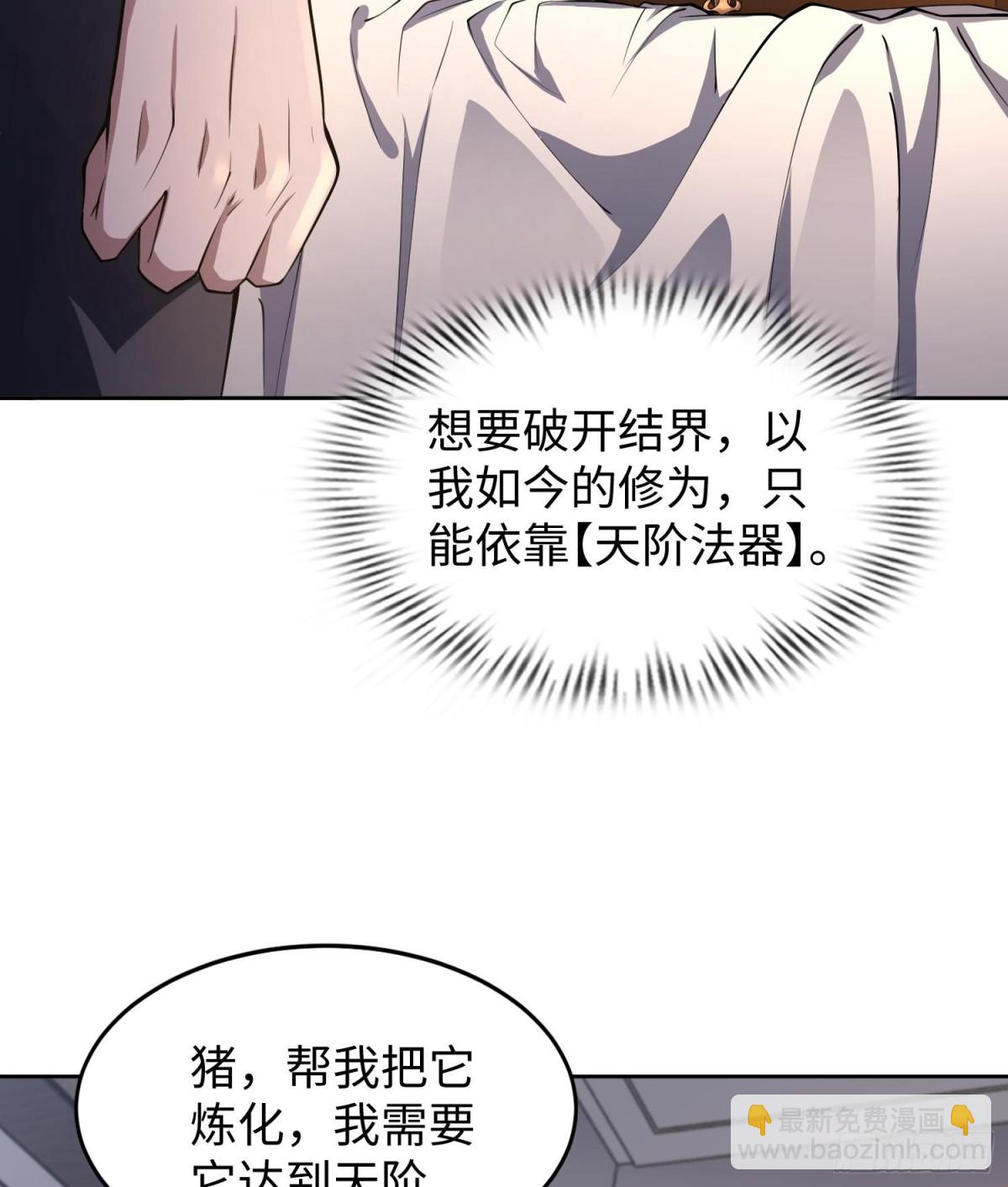 🍛全知修仙者 48镜月宗 第23页