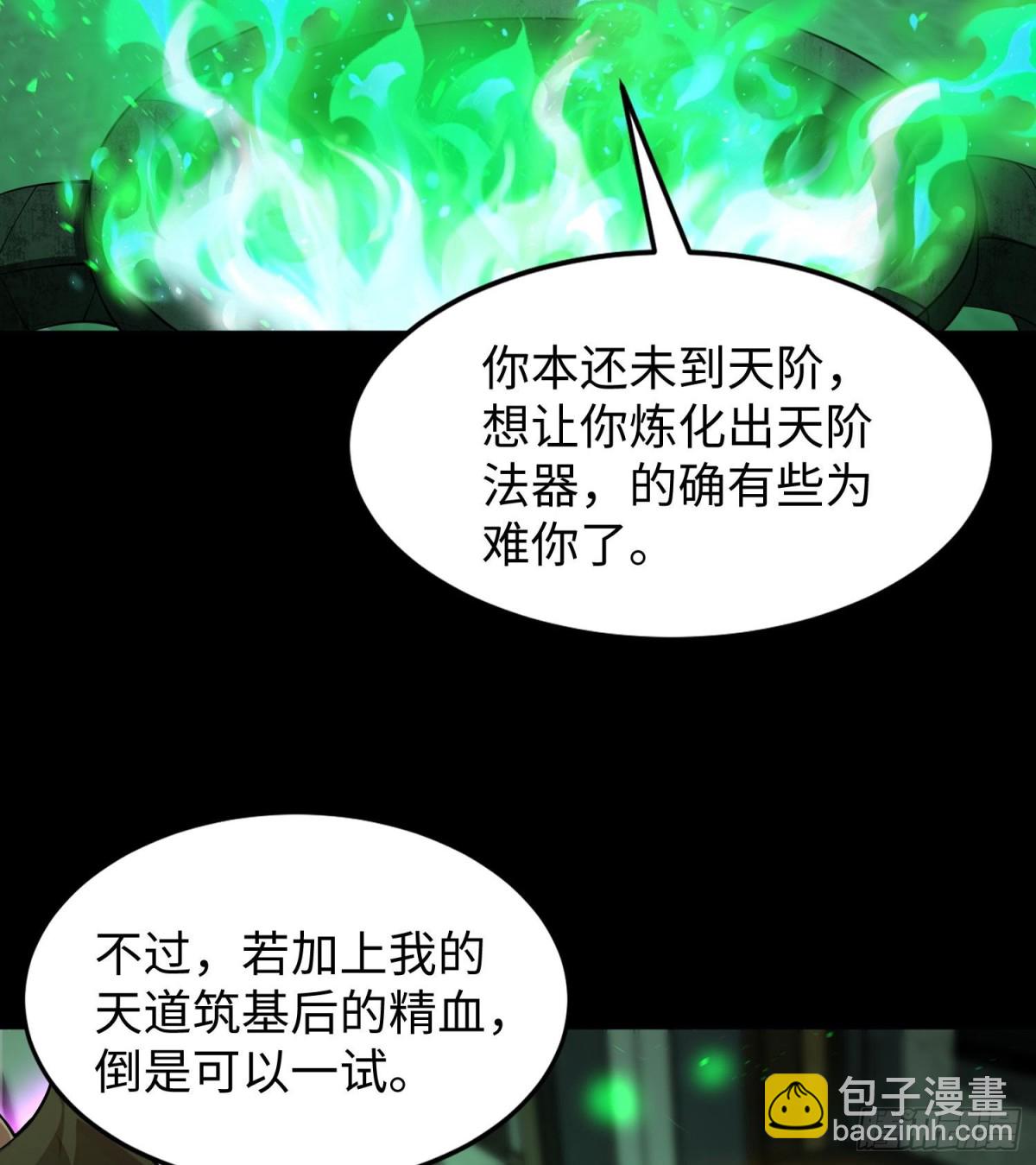 🍛全知修仙者 48镜月宗 第28页