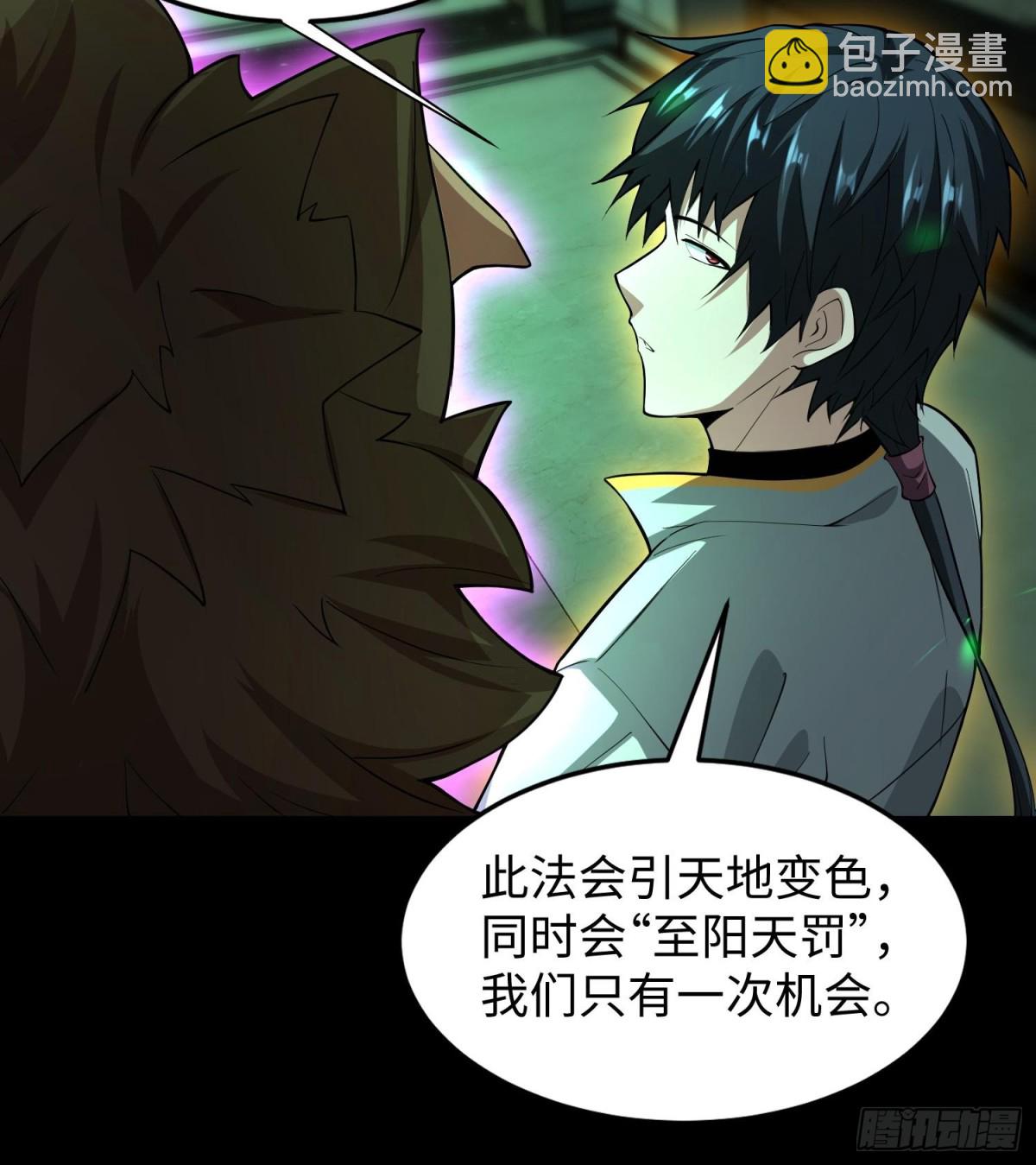 🍛全知修仙者 48镜月宗 第29页