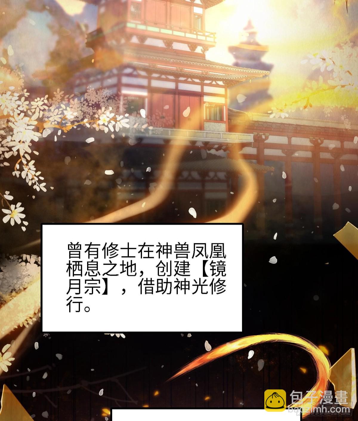 🍛全知修仙者 48镜月宗 第3页