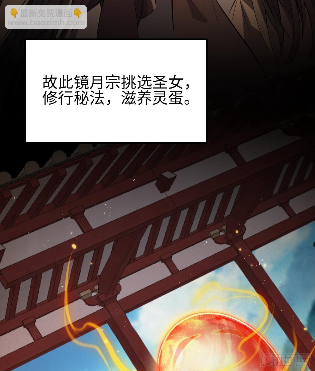 🍛全知修仙者 48镜月宗 第8页