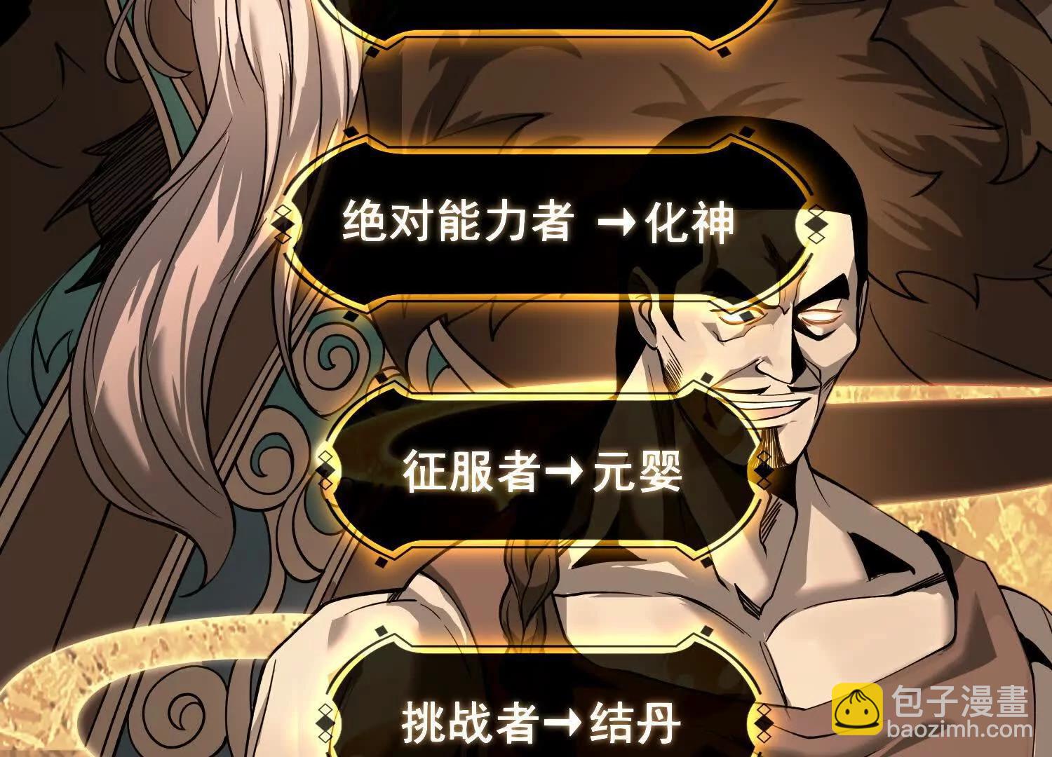 🍛全知修仙者 04麻烦不断 第15页