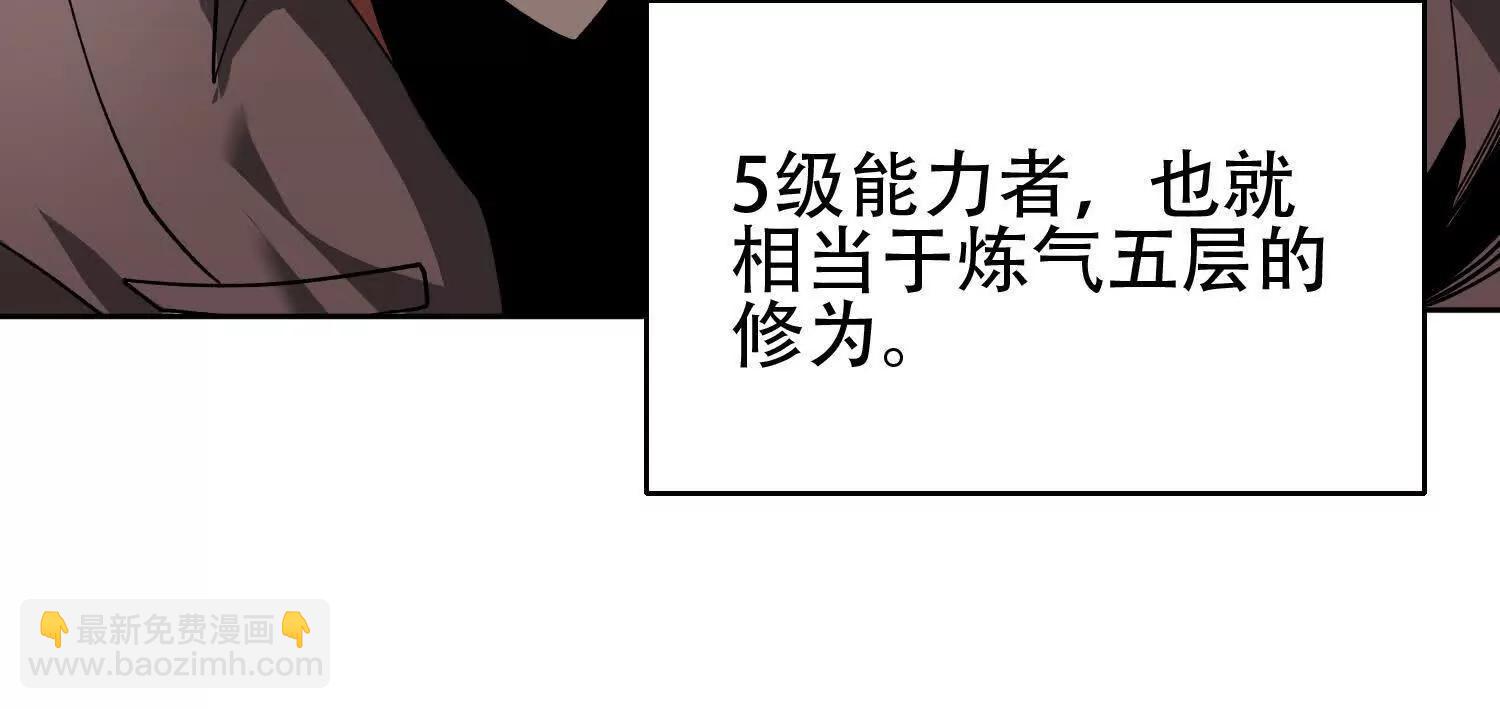🍛全知修仙者 04麻烦不断 第18页