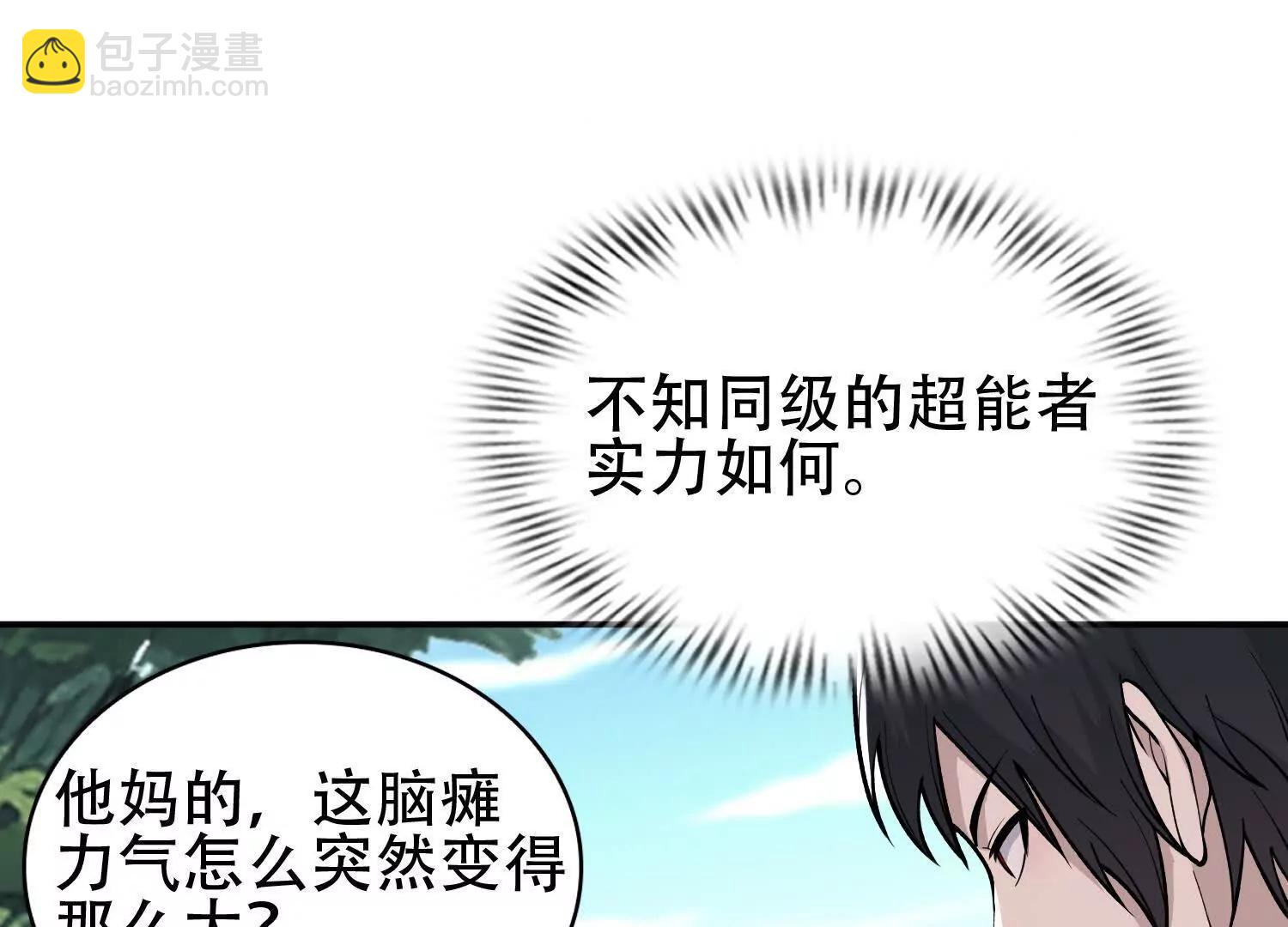 🍛全知修仙者 04麻烦不断 第19页