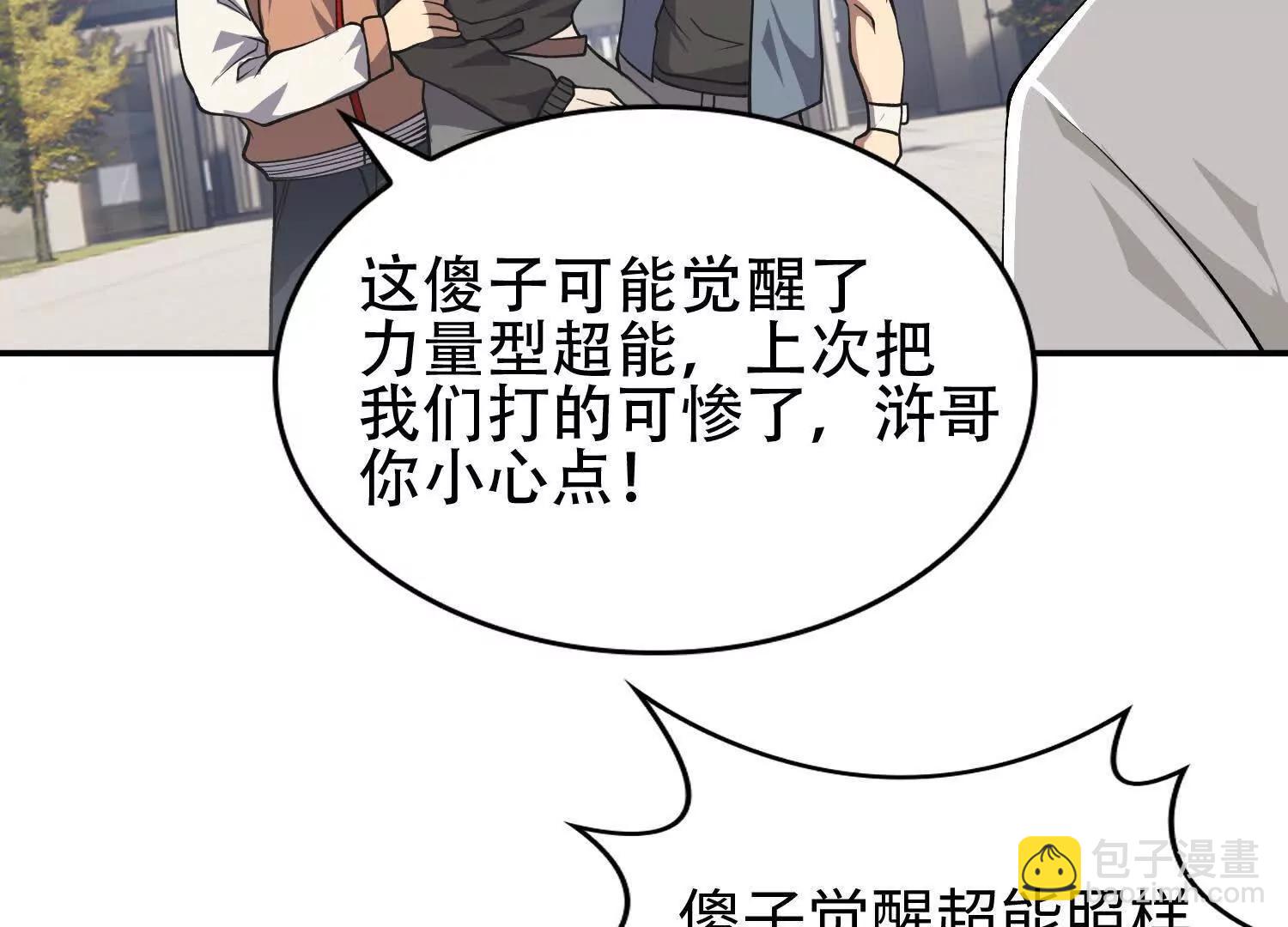 🍛全知修仙者 04麻烦不断 第21页