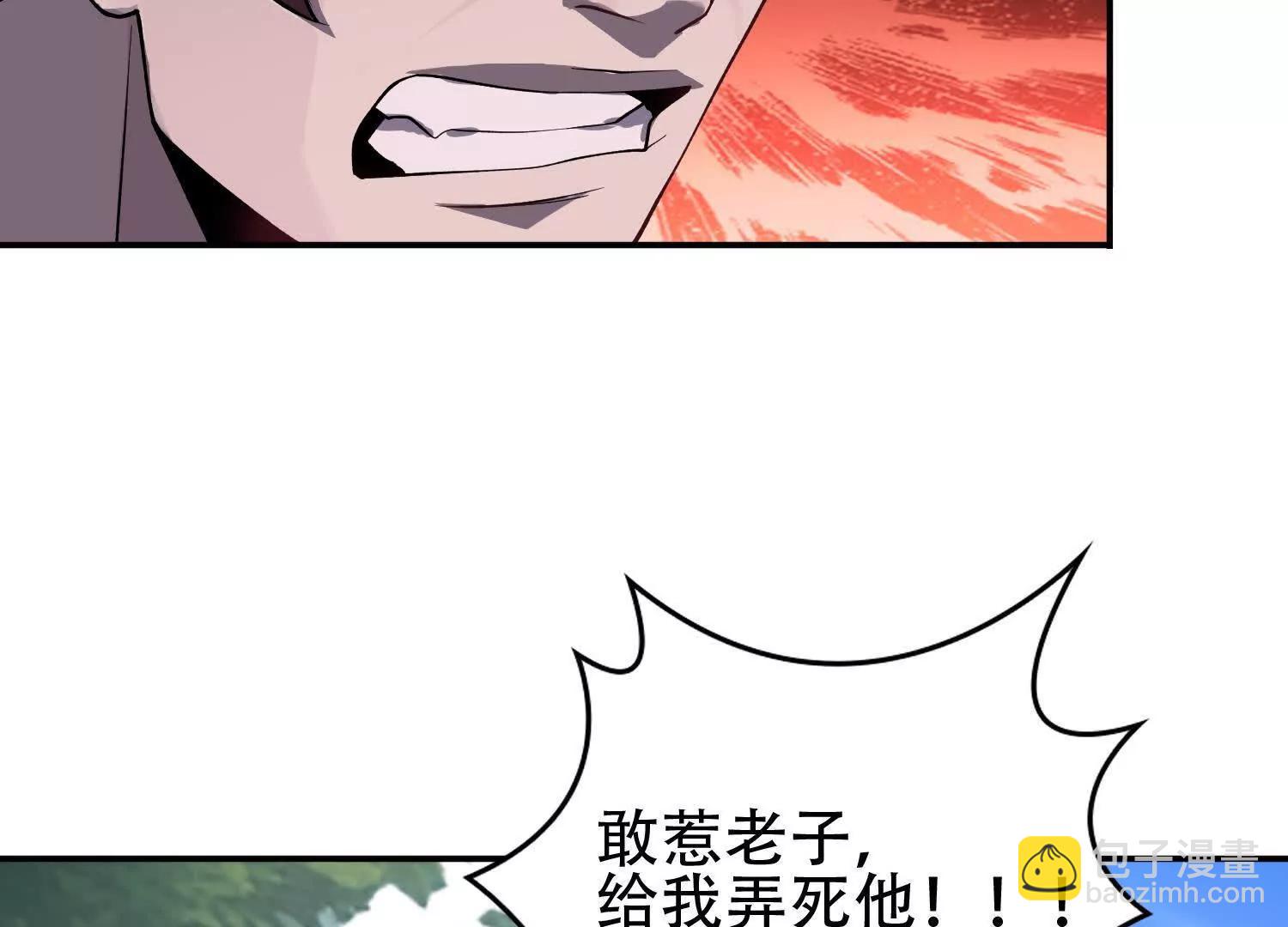 🍛全知修仙者 04麻烦不断 第23页