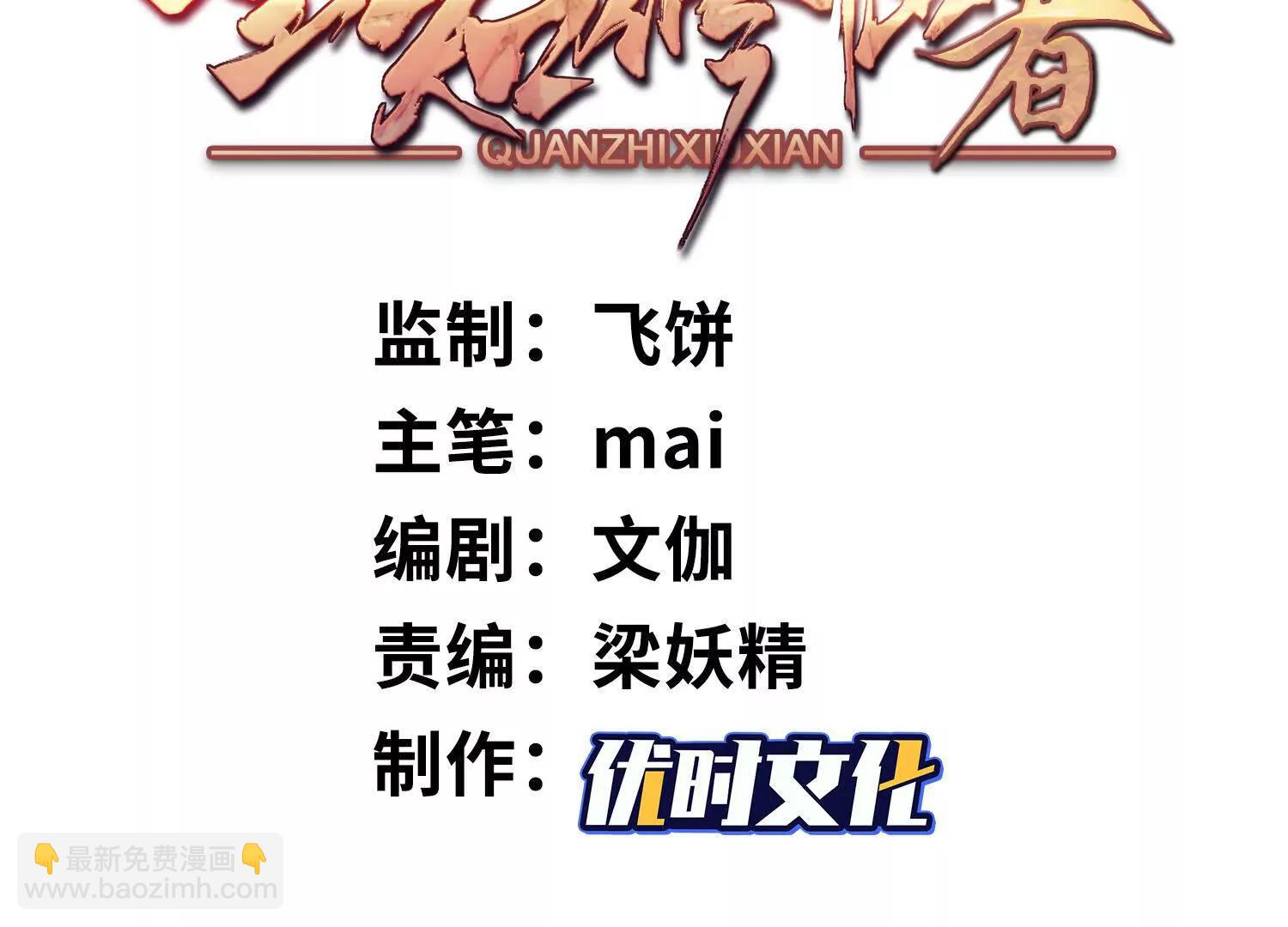 🍛全知修仙者 04麻烦不断 第3页