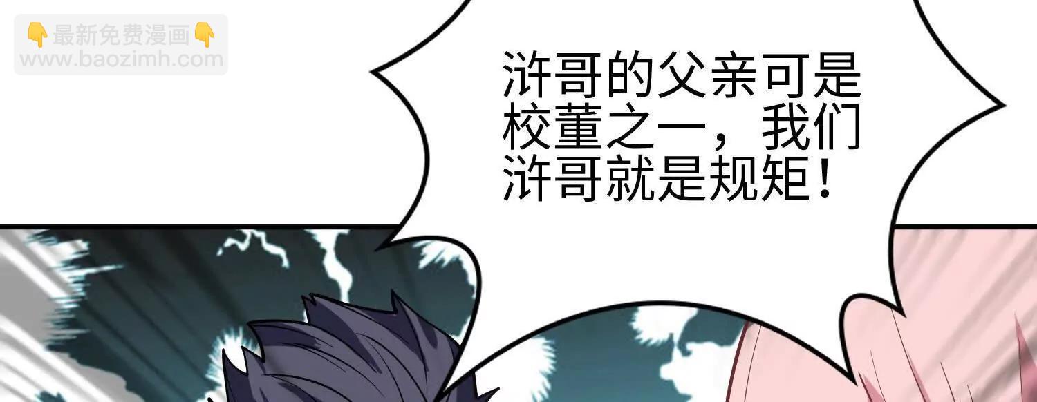 🍛全知修仙者 04麻烦不断 第30页